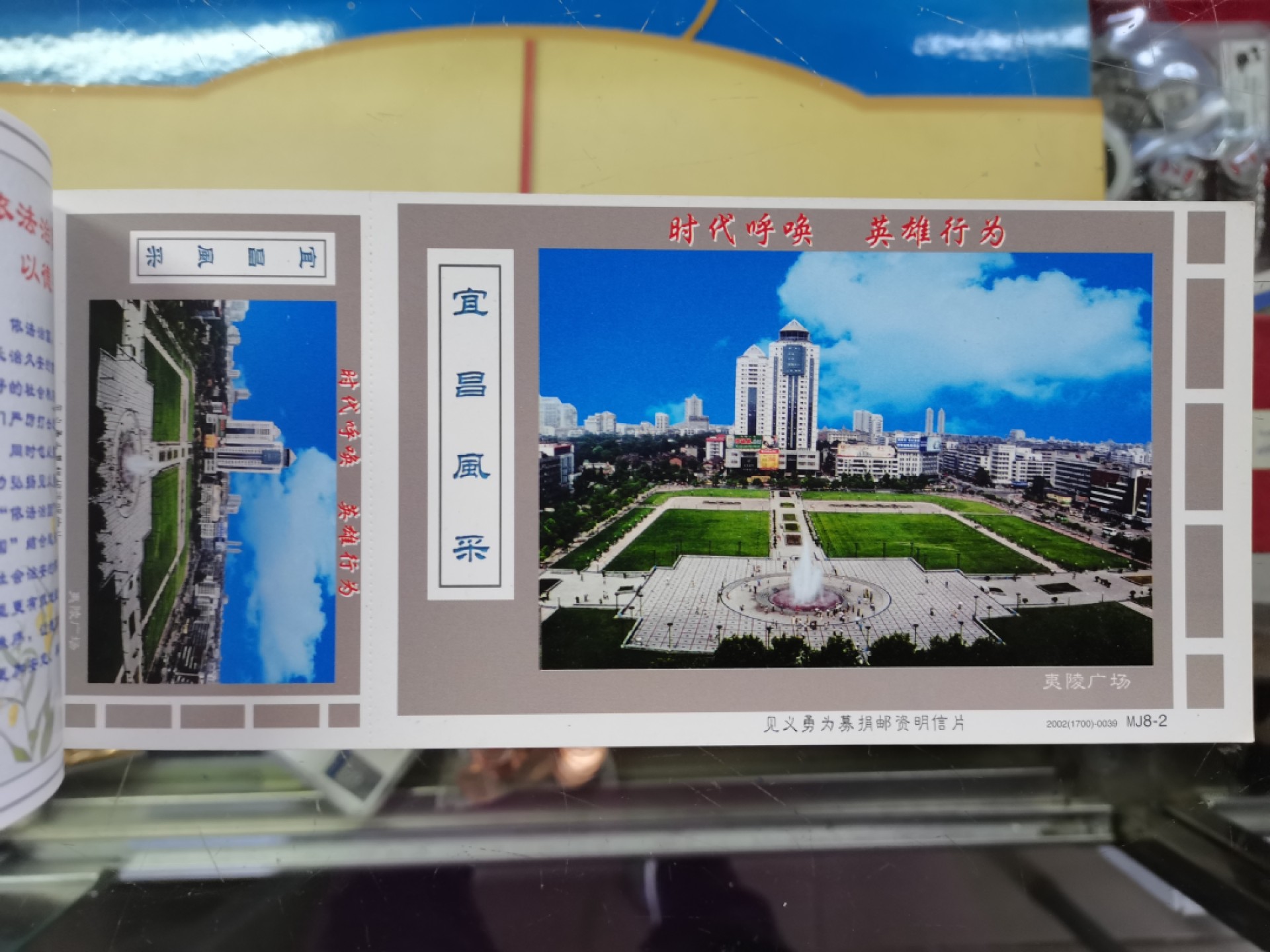爱淘收藏第11期，邮资明信片专场，无佣金，得标6件包邮 世界电都 三峡明珠，宜昌风采募捐邮资明信片8枚一册