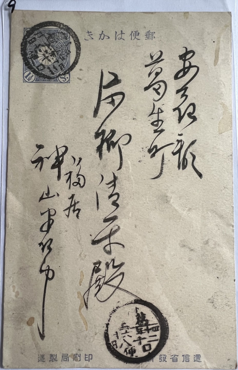 泡泡堂第170期  世界硬币专场（无押金，无佣金，捡漏，全场20包邮，偏远地区除外） 日本明治年间明信片九