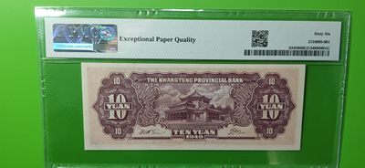 精品放漏！放漏！!! 广东省银行  大洋票拾元  中华书局版 235561   PMG66E