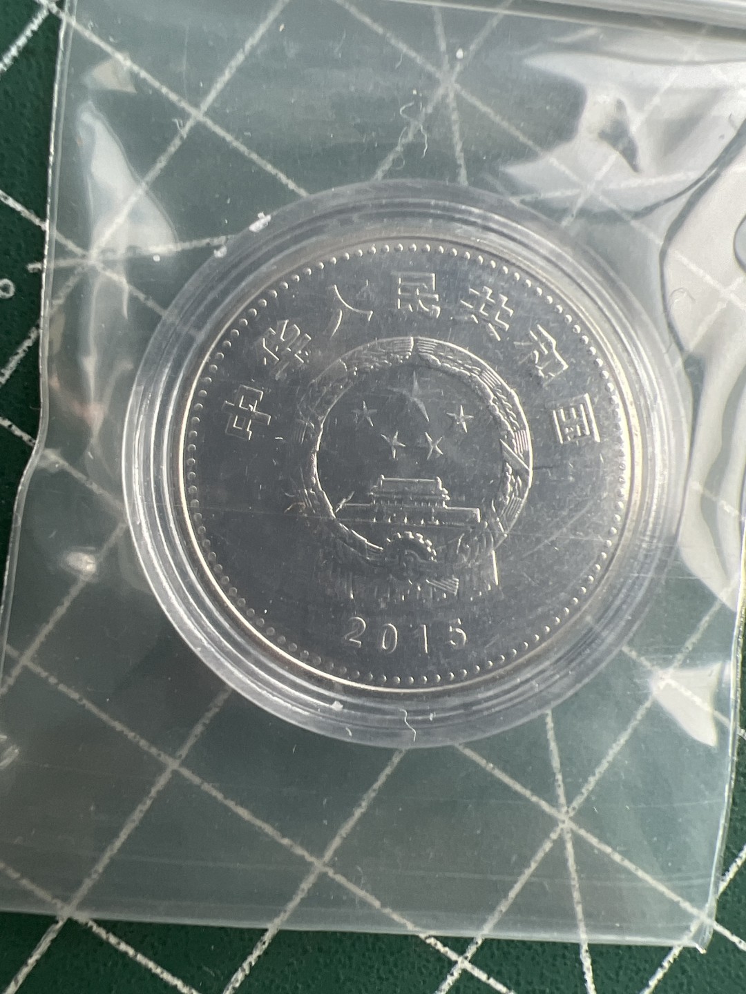 泡泡堂第179期  世界硬币女王专场（无押金，无佣金，捡漏，全场20包邮，偏远地区除外） 2015年抗战纪念币70周年