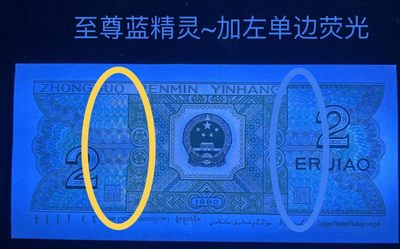 马金九珍久藏团拍！靓货8002至尊蓝精灵、左单边荧光、印刷错误、裁切移位、钱坤金标评级币