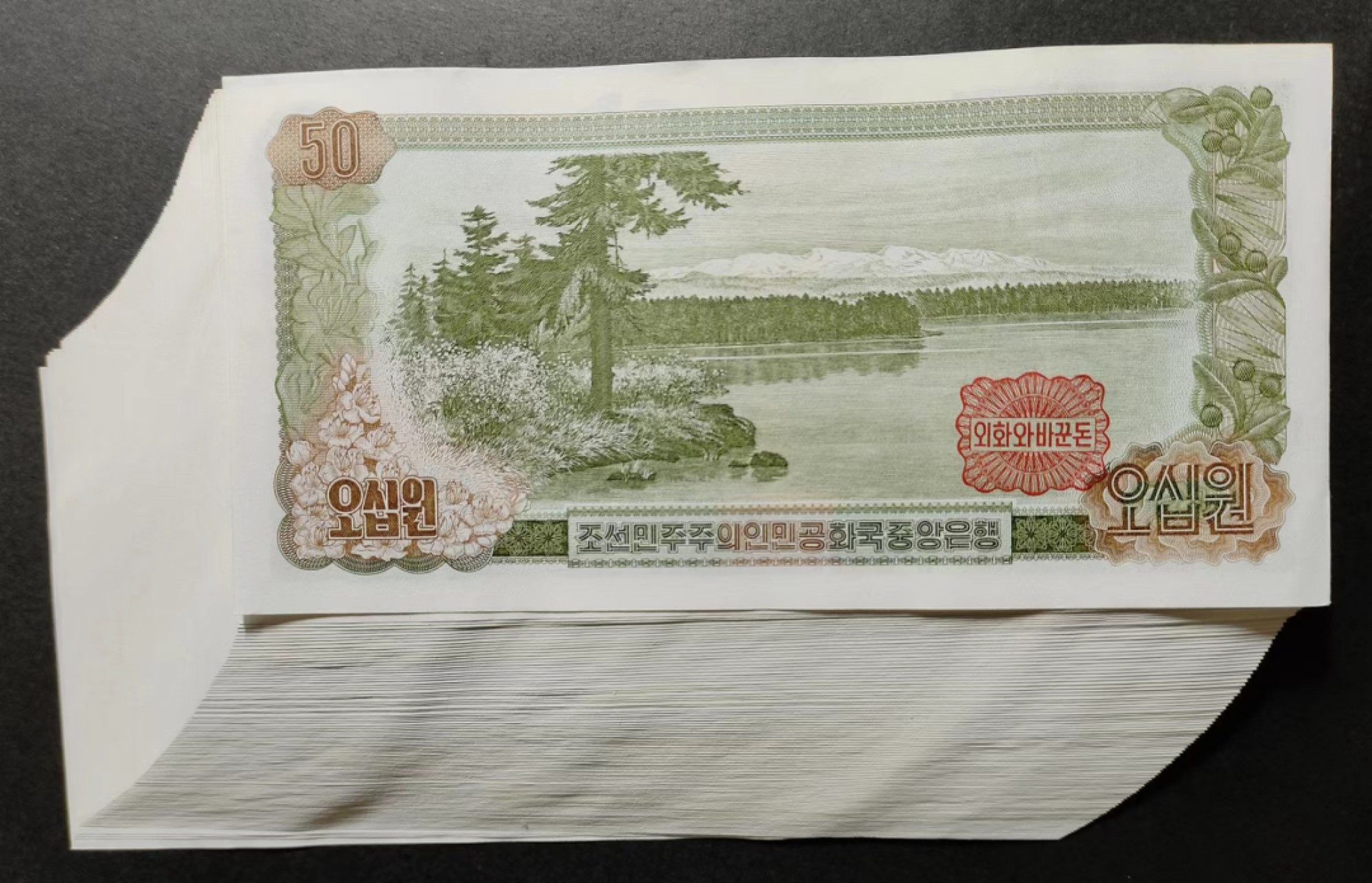 34.【鲸贝乐淘★两拍包邮】道德经·第“天长地久。天地所以能长且久者，以其不自生，故能长生”号拍卖 【朝鲜🇰🇵★整刀】1978年50元，加盖红色文字戳版，全新边有点黄，但是单张看无黄，品相非常难得，整刀号码无4，有3张补号