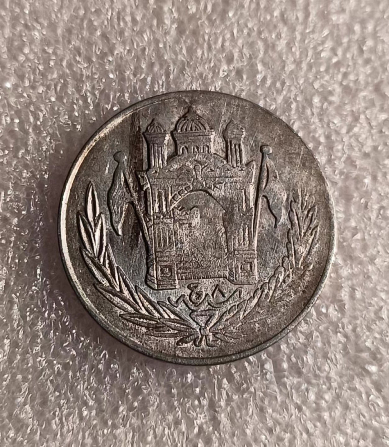 瓶子🏺第69期拍卖会 阿富汗巴拉克宰王朝1/2Afg银币