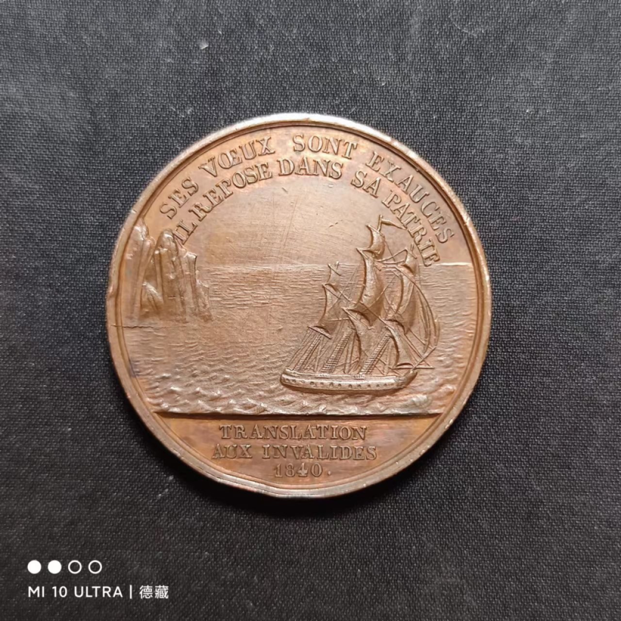 【德藏】世界纪念章专场拍卖 1840年法国拿破仑一世遗骨回归巴黎纪念铜章