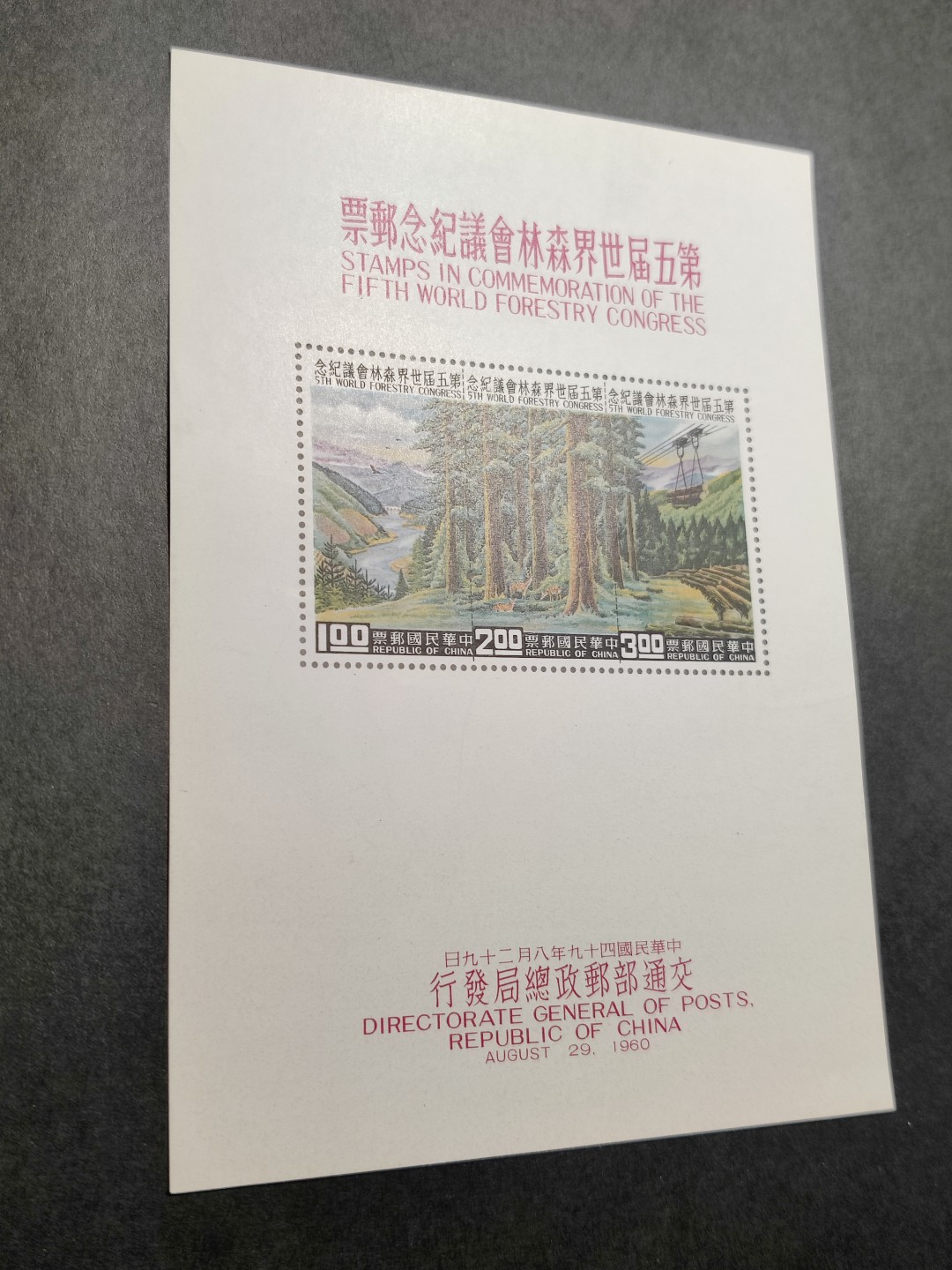 洪涛臻品批发群  精选邮票限时拍卖第一百零六期 世界森林会议 无齿小全张(参考图2)  极轻微压痕  少见品种！ 极难得品相！该票纸张非常纤薄，非常难保存！但本项品相已非常好，面艳背白票挺光滑，四角尖，票体正！