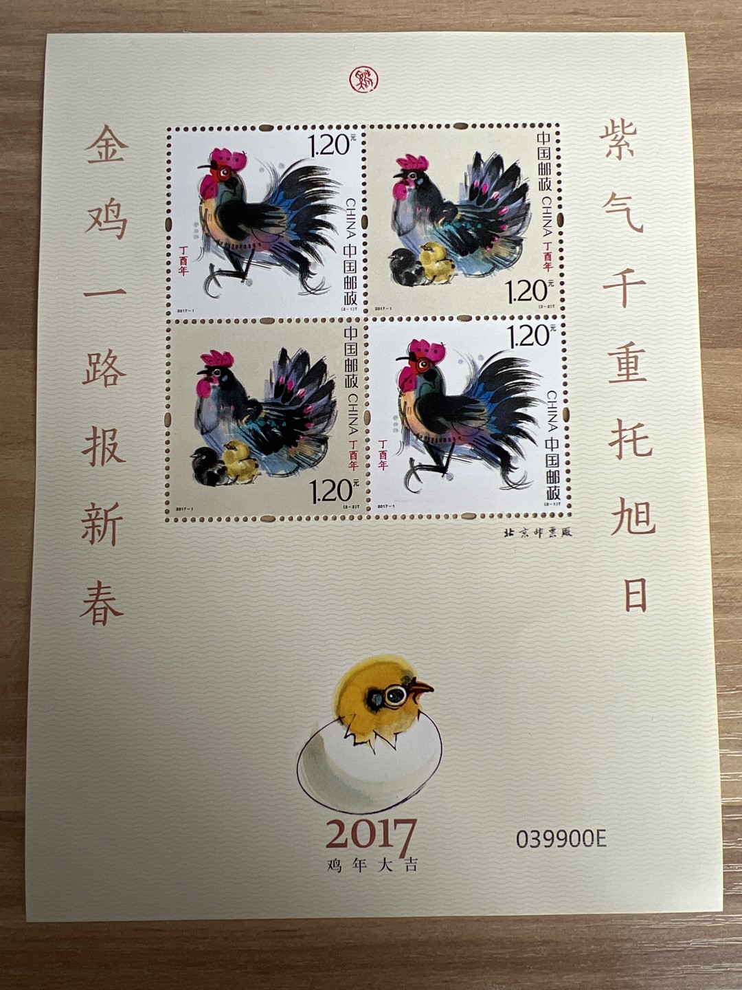 泡泡堂第169期  世界硬币明信片专场（无押金，无佣金，捡漏，全场20包邮，偏远地区除外） 鸡年2017年生肖邮票