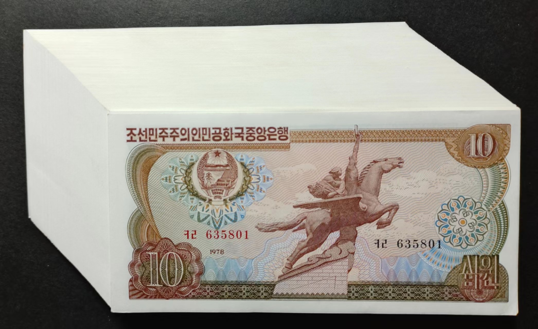 34.【鲸贝乐淘★两拍包邮】道德经·第“天长地久。天地所以能长且久者，以其不自生，故能长生”号拍卖 【朝鲜🇰🇵★整刀】1978年10元无加盖版，全新无黄的品相非常难得，整刀百连号 号码无47 888