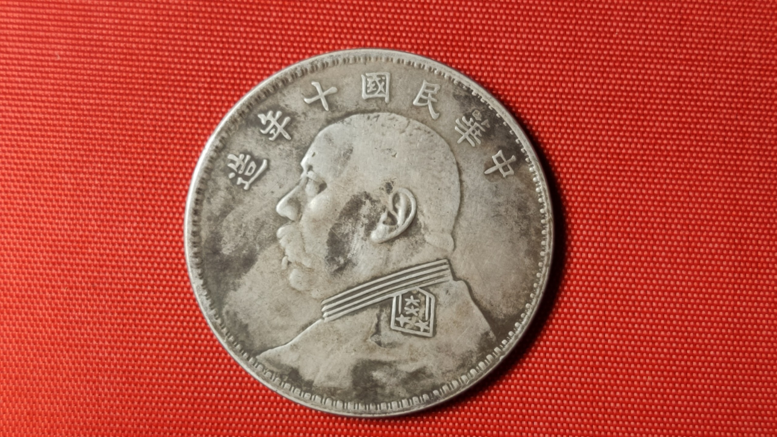 裸币专场 袁大头一枚！！ 