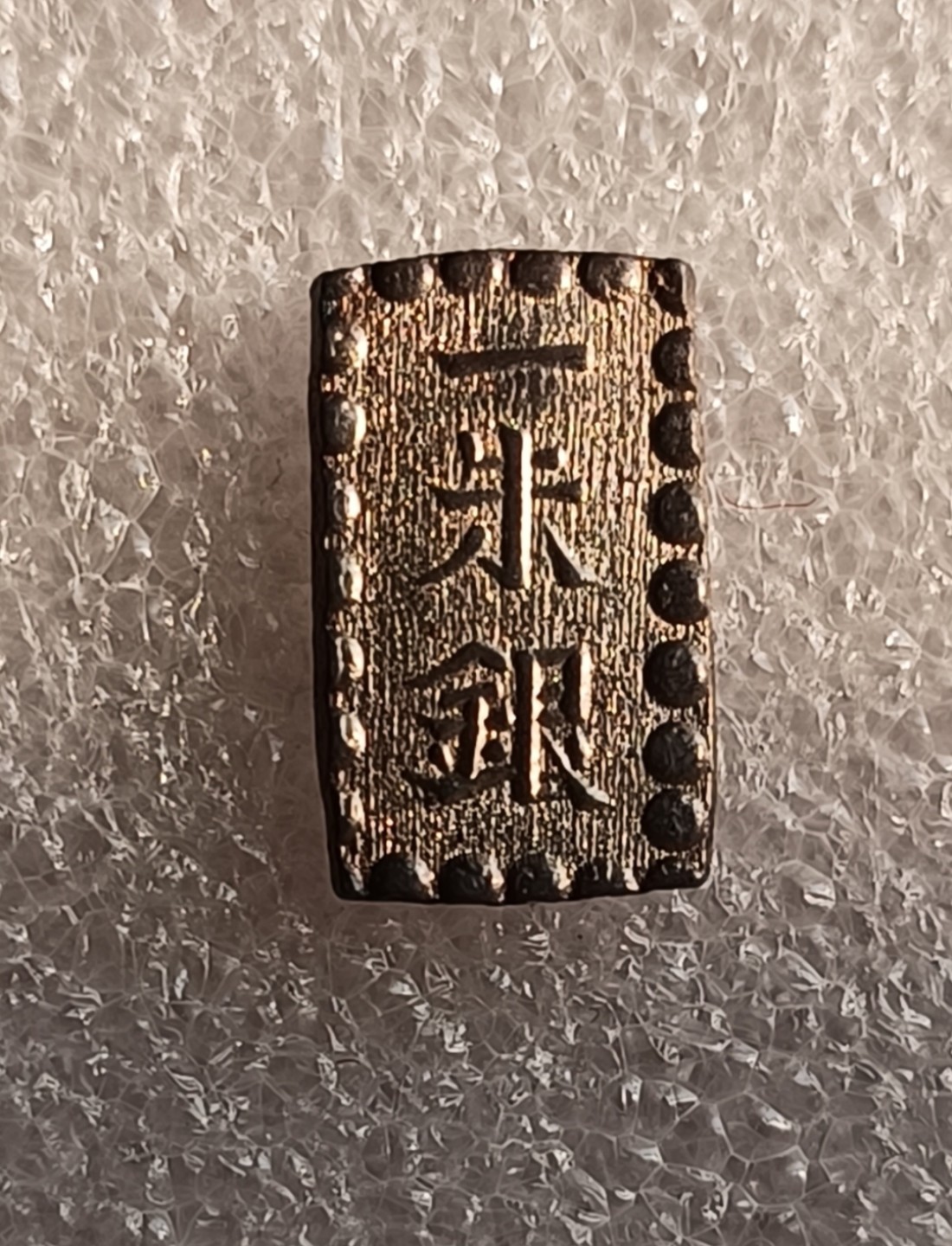 瓶子🏺第69期拍卖会 日本1860年左右一朱银