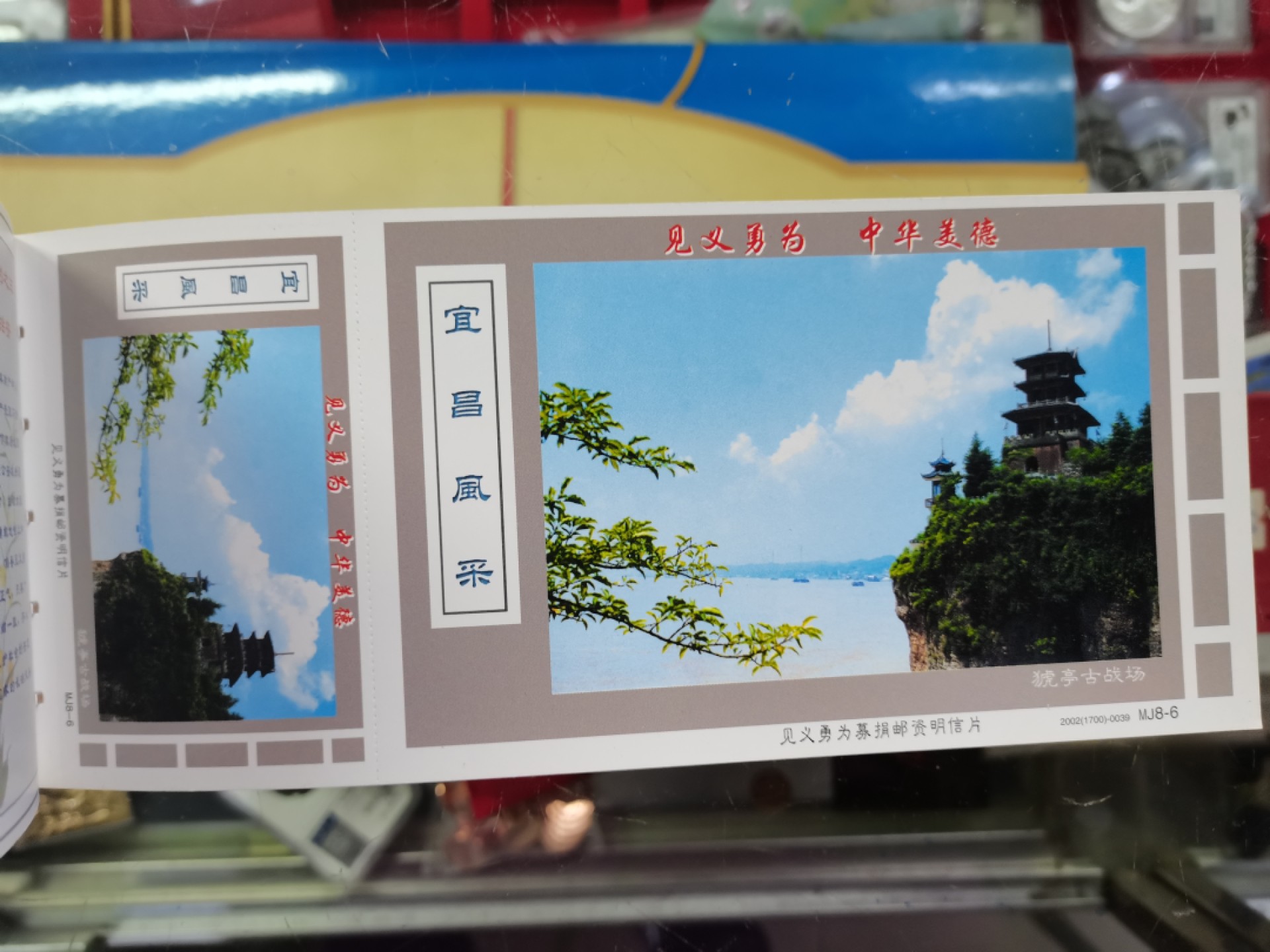 爱淘收藏第11期，邮资明信片专场，无佣金，得标6件包邮 世界电都 三峡明珠，宜昌风采募捐邮资明信片8枚一册