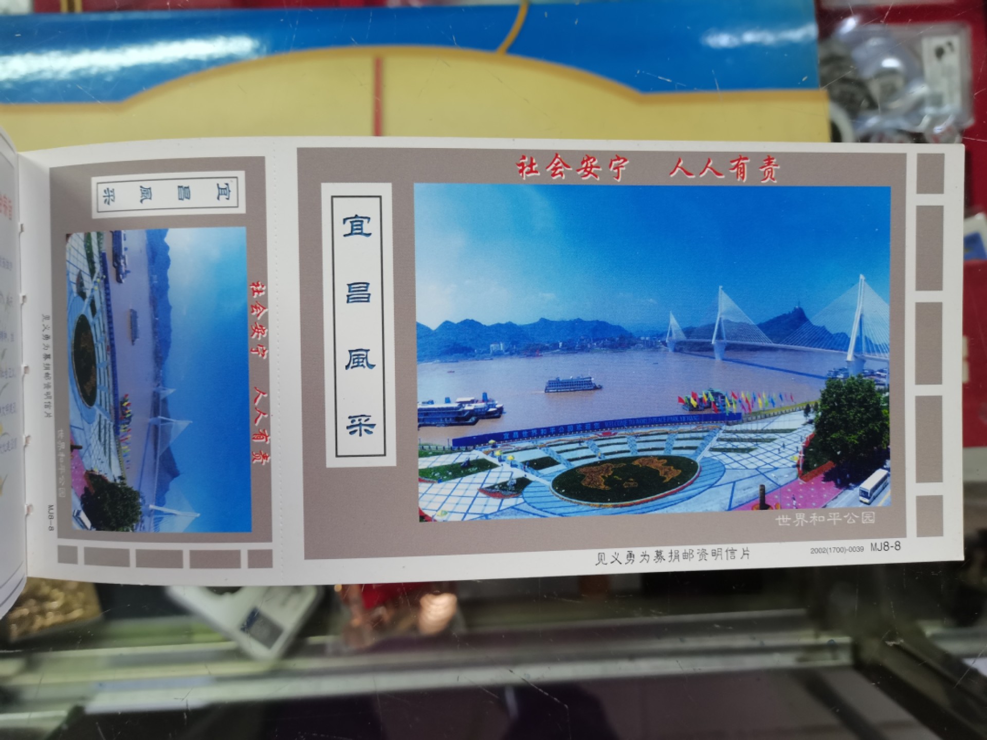 爱淘收藏第11期，邮资明信片专场，无佣金，得标6件包邮 世界电都 三峡明珠，宜昌风采募捐邮资明信片8枚一册