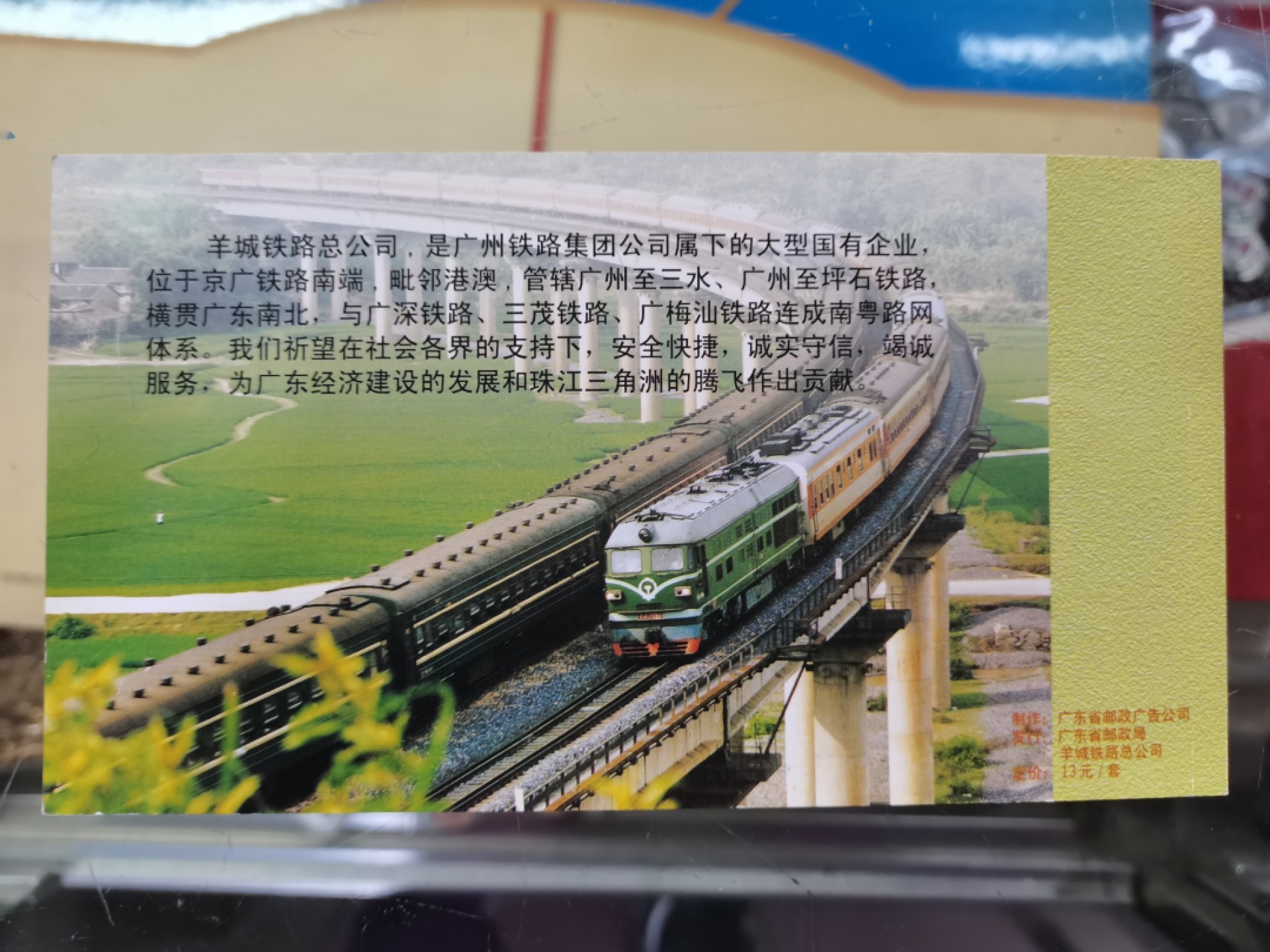 爱淘收藏第11期，邮资明信片专场，无佣金，得标6件包邮 迈向新世纪的羊城铁路总公司邮资明信片6枚一册