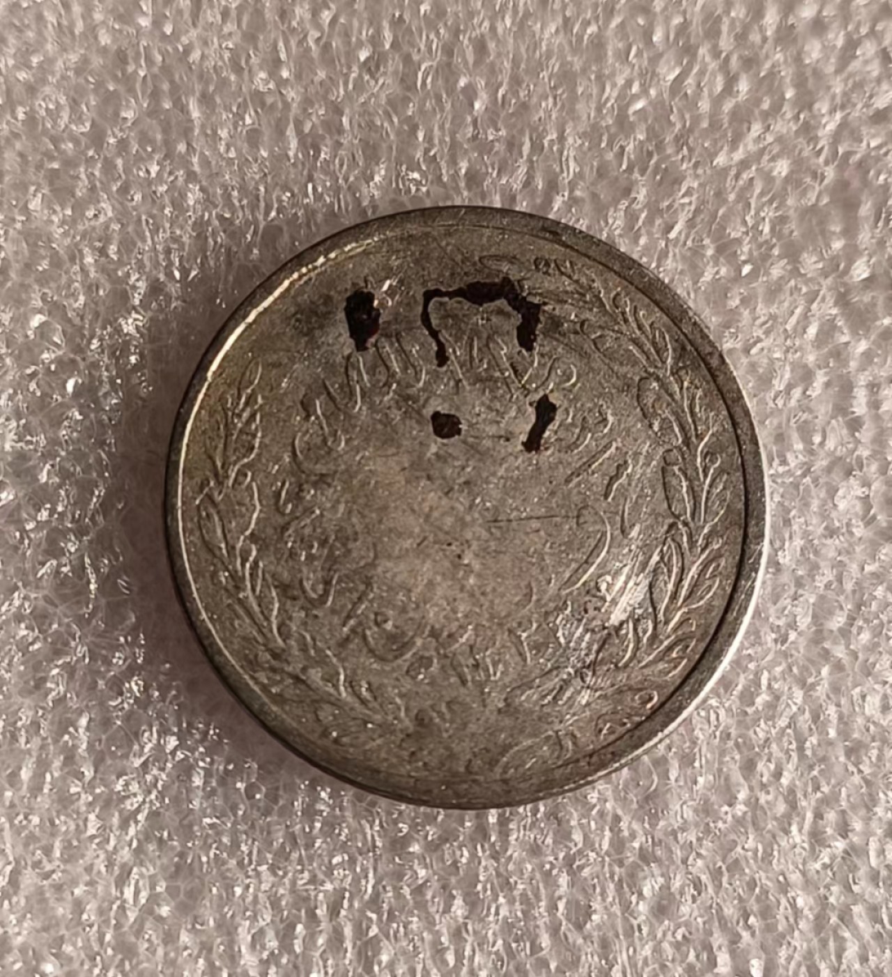 瓶子🏺第69期拍卖会 阿富汗早期银币