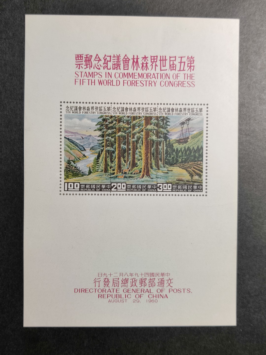 洪涛臻品批发群  精选邮票限时拍卖第一百零六期 世界森林会议 无齿小全张(参考图2)  极轻微压痕  少见品种！ 极难得品相！该票纸张非常纤薄，非常难保存！但本项品相已非常好，面艳背白票挺光滑，四角尖，票体正！