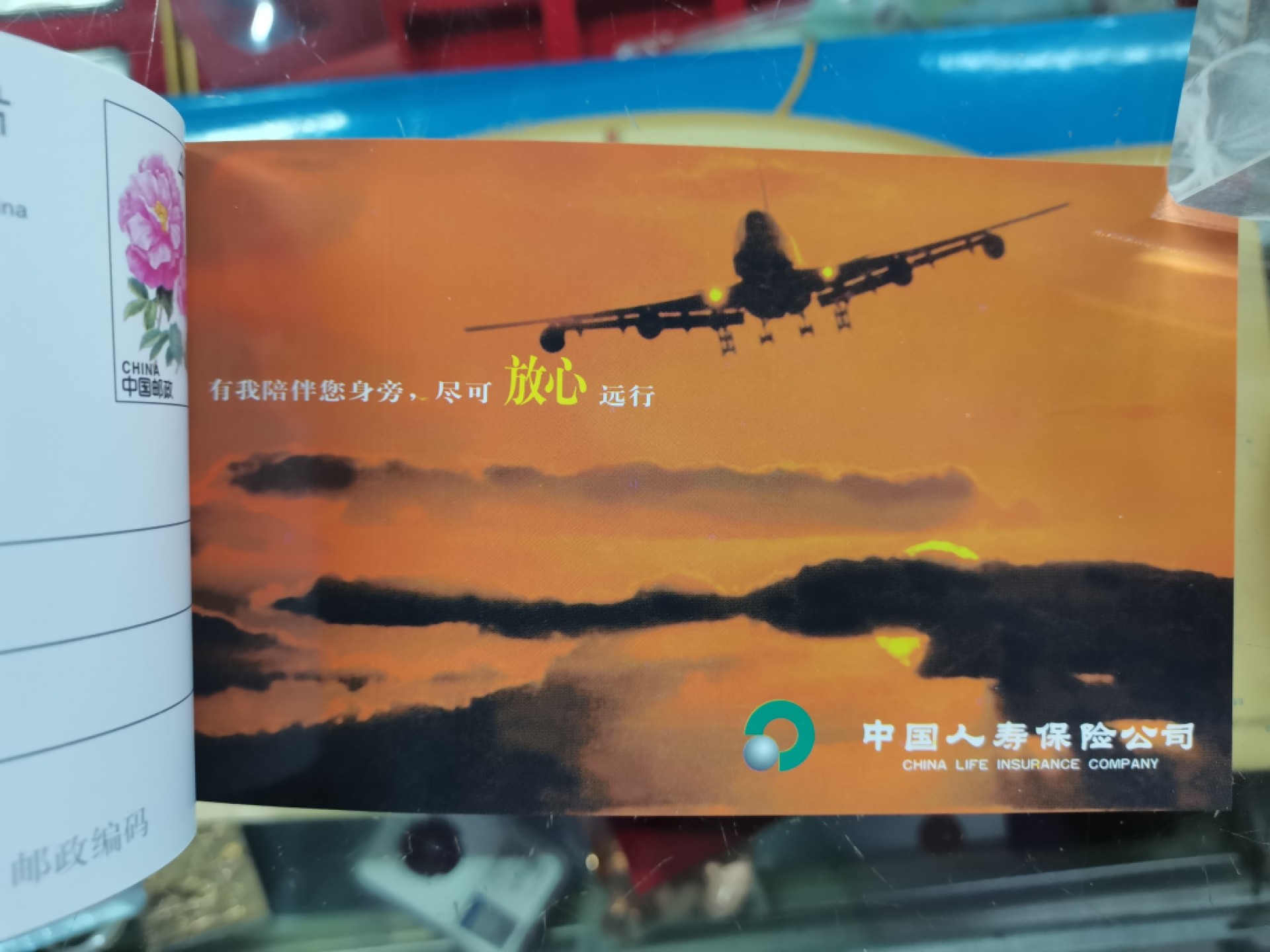 爱淘收藏第11期，邮资明信片专场，无佣金，得标6件包邮 1999年中国人寿第一套保险纪念邮资明信片（含保险单）6枚一册