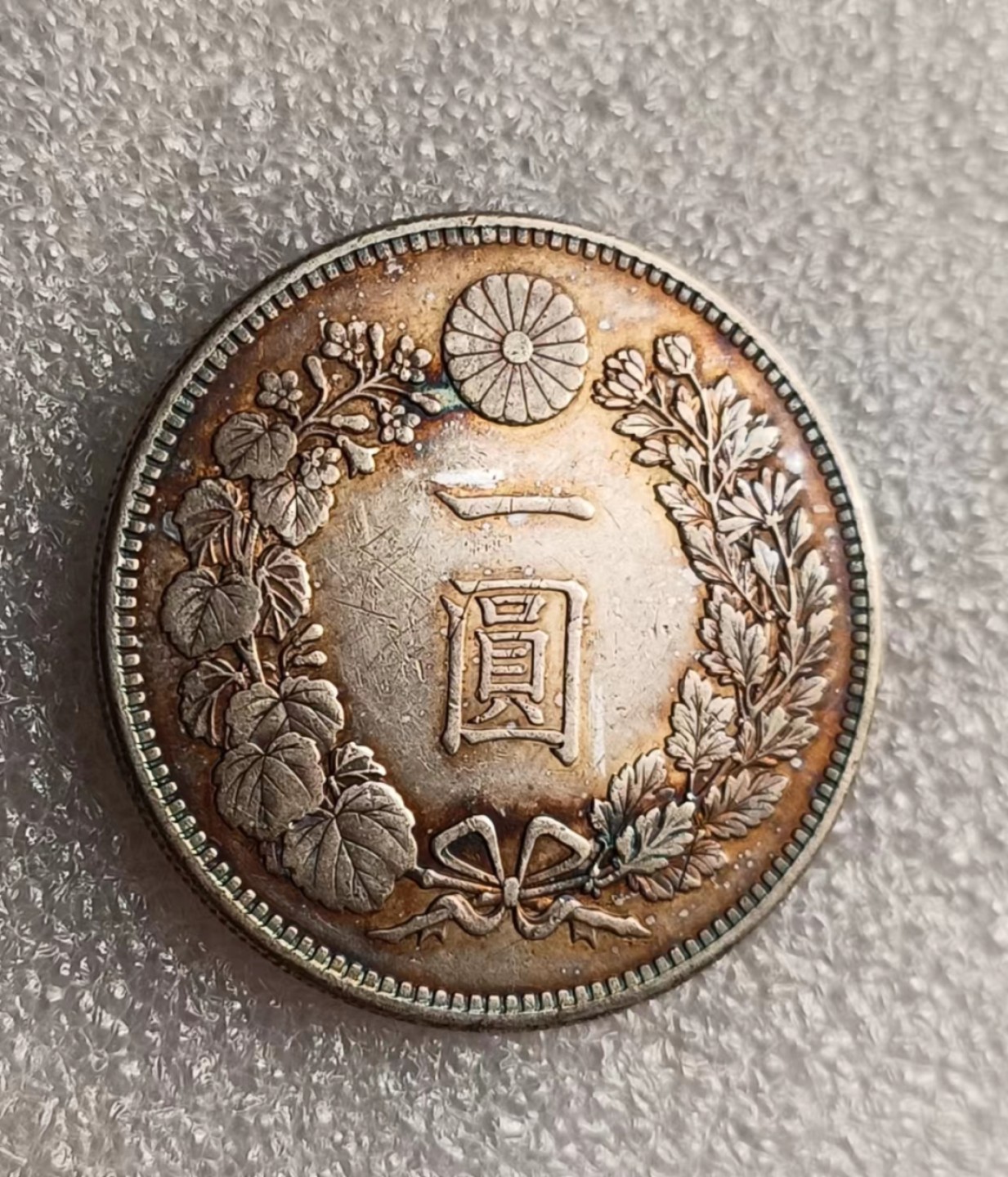 瓶子🏺第69期拍卖会 日本1895年明治二十八年1圆龙洋大银币