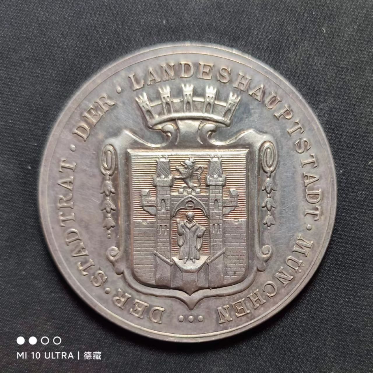 【德藏】世界纪念章专场拍卖 19世纪德国巴伐利亚慕尼黑城市荣誉银章奖章