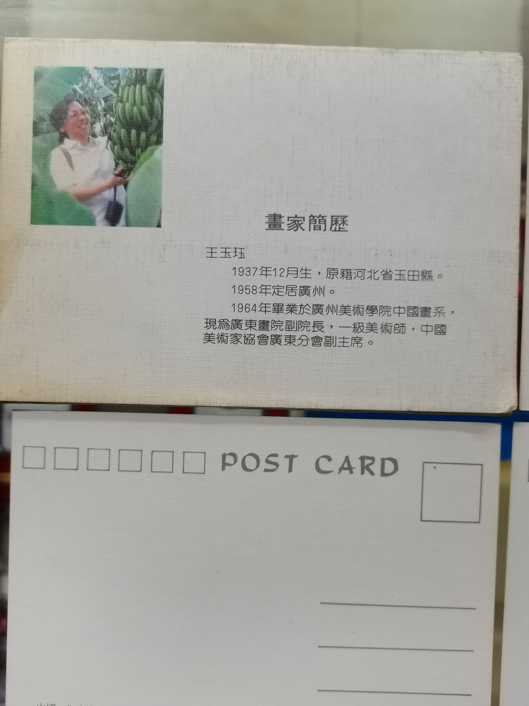 爱淘收藏第11期，邮资明信片专场，无佣金，得标6件包邮 广东画院画家作品系列王玉珏扇面画明信片10枚一套