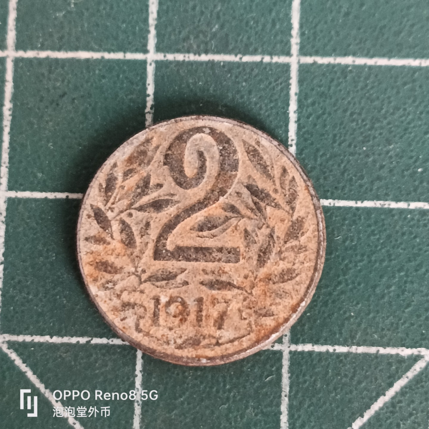 泡泡堂微拍第四十五幕硬币捡漏专场👿👿，零佣金，零押金，累计满二十元包邮 奥匈1917年2分