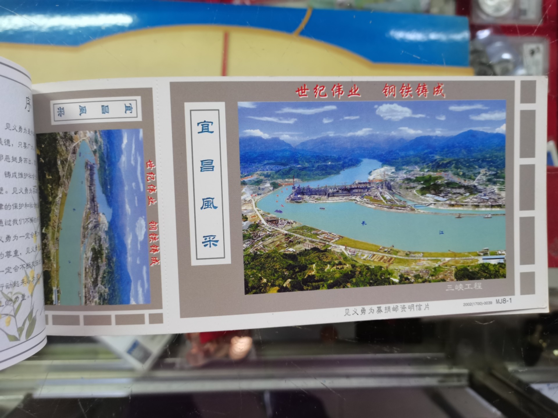 爱淘收藏第11期，邮资明信片专场，无佣金，得标6件包邮 世界电都 三峡明珠，宜昌风采募捐邮资明信片8枚一册