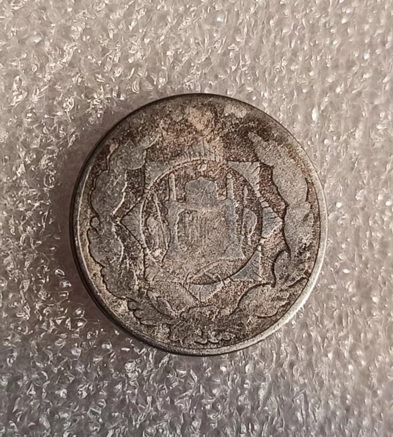 瓶子🏺第69期拍卖会 阿富汗早期银币