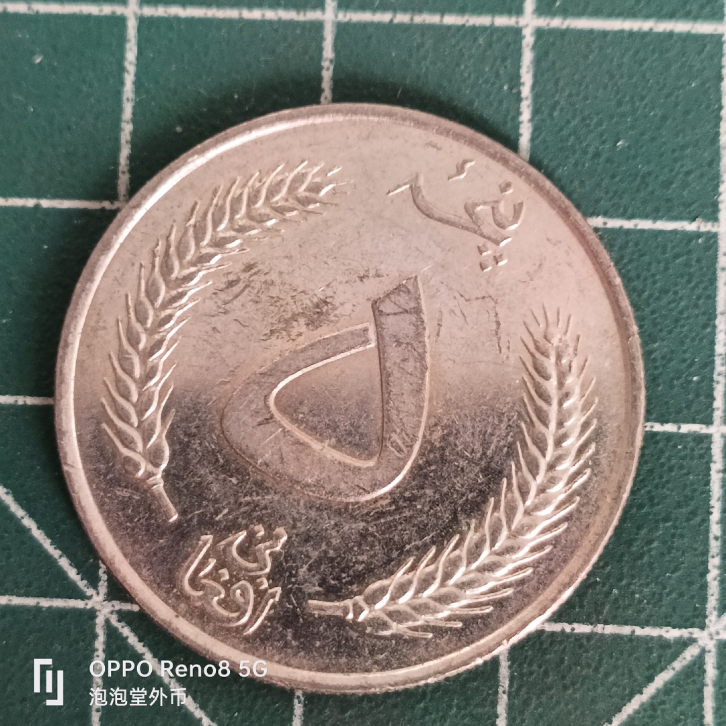 泡泡堂微拍第四十五幕硬币捡漏专场👿👿，零佣金，零押金，累计满二十元包邮 阿富汗大五尼