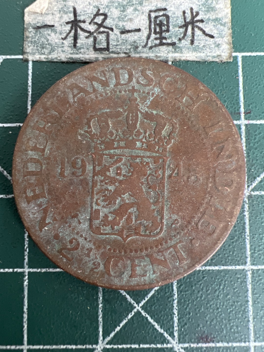 泡泡堂第170期  世界硬币专场（无押金，无佣金，捡漏，全场20包邮，偏远地区除外） 荷属东印度1945年2.5大铜币