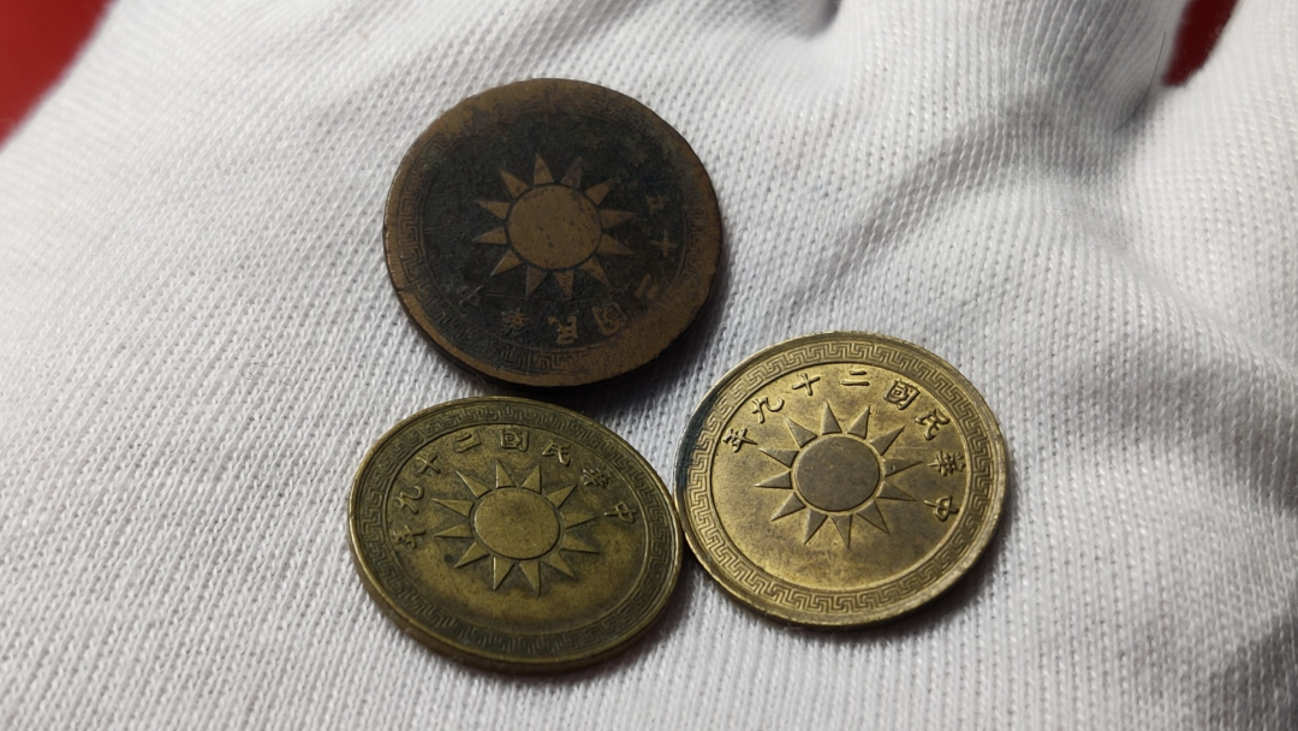 裸币拍场 民国三枚！！ 