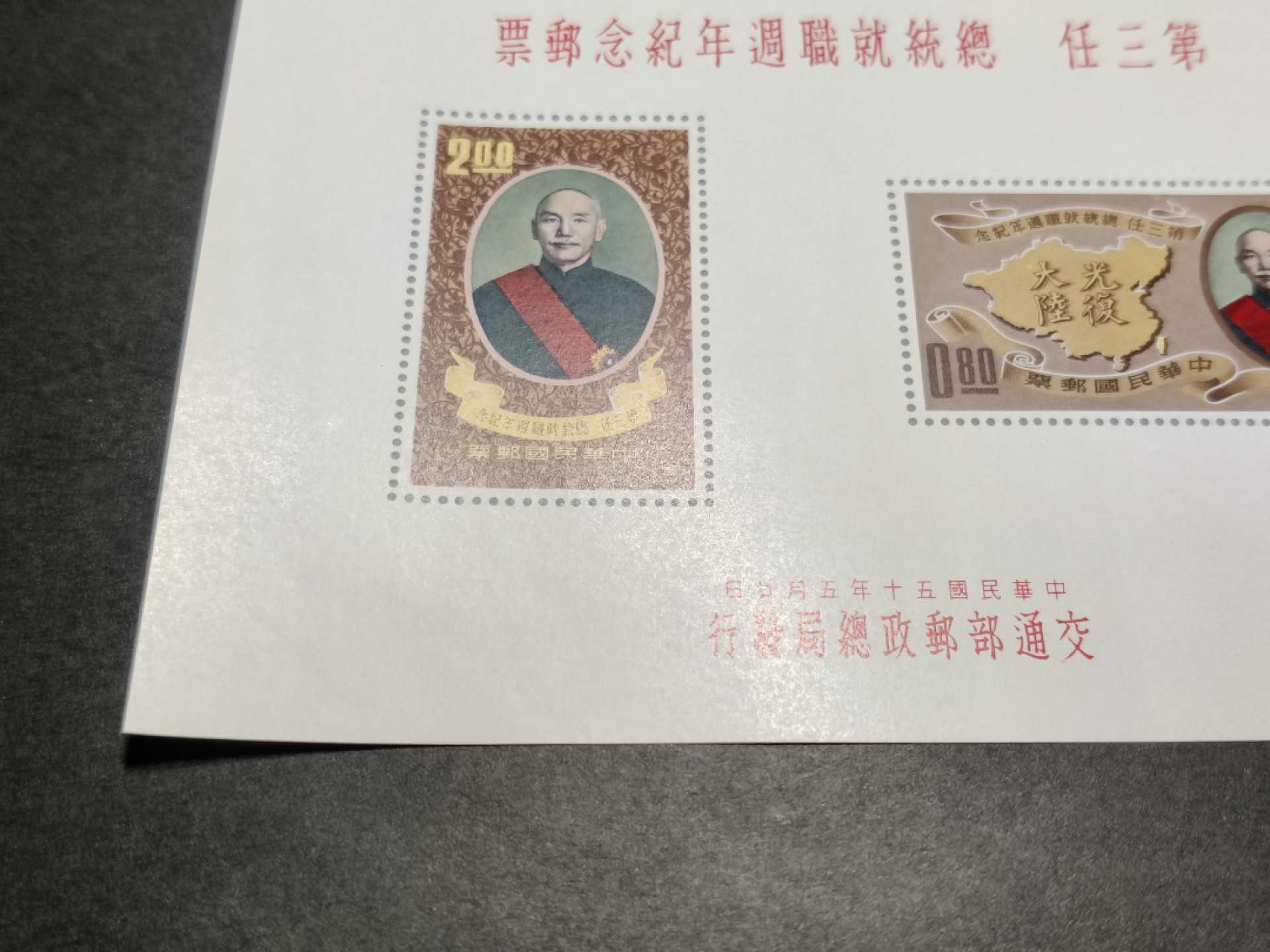 洪涛臻品批发群  精选邮票限时拍卖第一百零六期 总统就职纪念 无齿小全张 少见品种！该票纸张非常纤薄，非常难保存！本项已很好品相！极轻微压痕，面艳背白票挺光滑，四角尖，票体正！