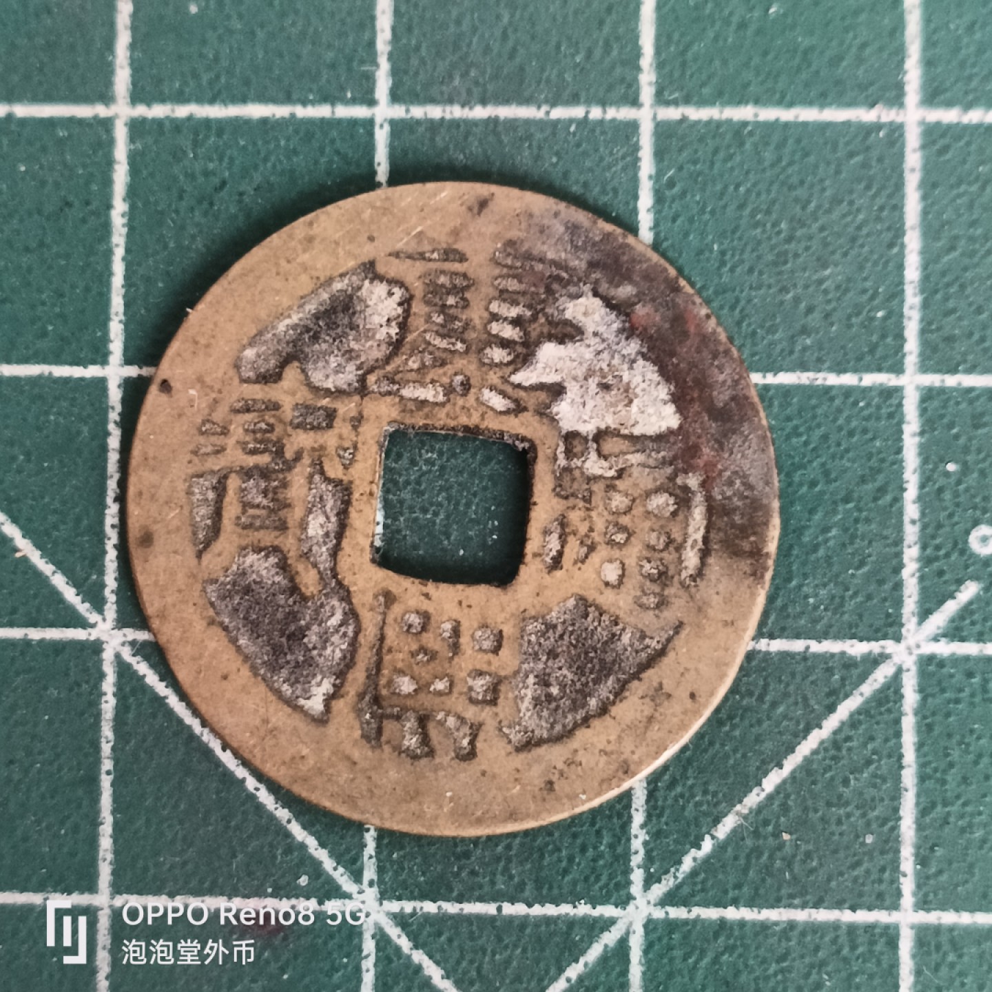 泡泡堂微拍第四十五幕硬币捡漏专场👿👿，零佣金，零押金，累计满二十元包邮 康熙