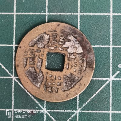 泡泡堂微拍第四十五幕硬币捡漏专场👿👿，零佣金，零押金，累计满二十元包邮 - 康熙