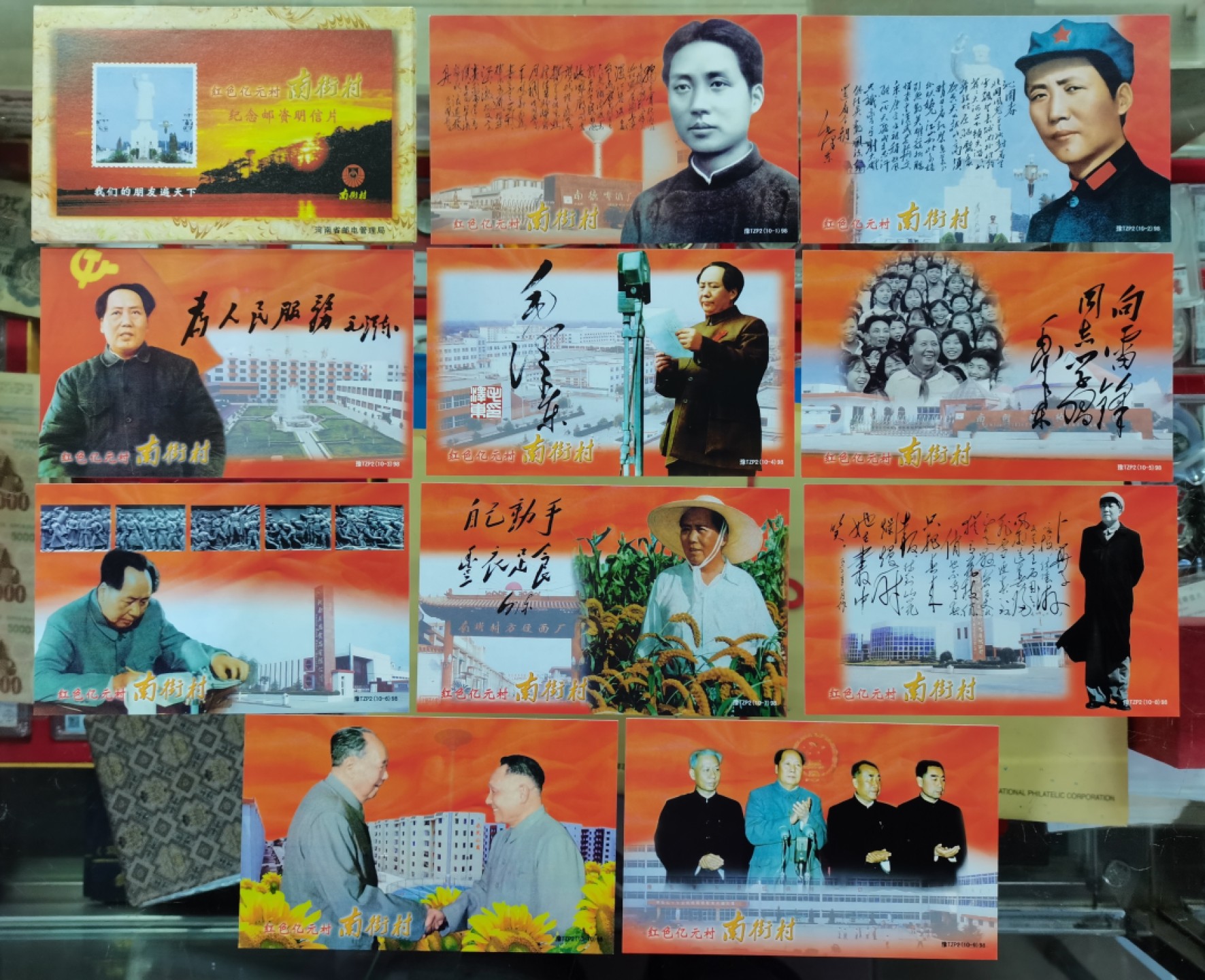 爱淘收藏第11期，邮资明信片专场，无佣金，得标6件包邮 红色亿元村南街村纪念邮资明信片10枚一套