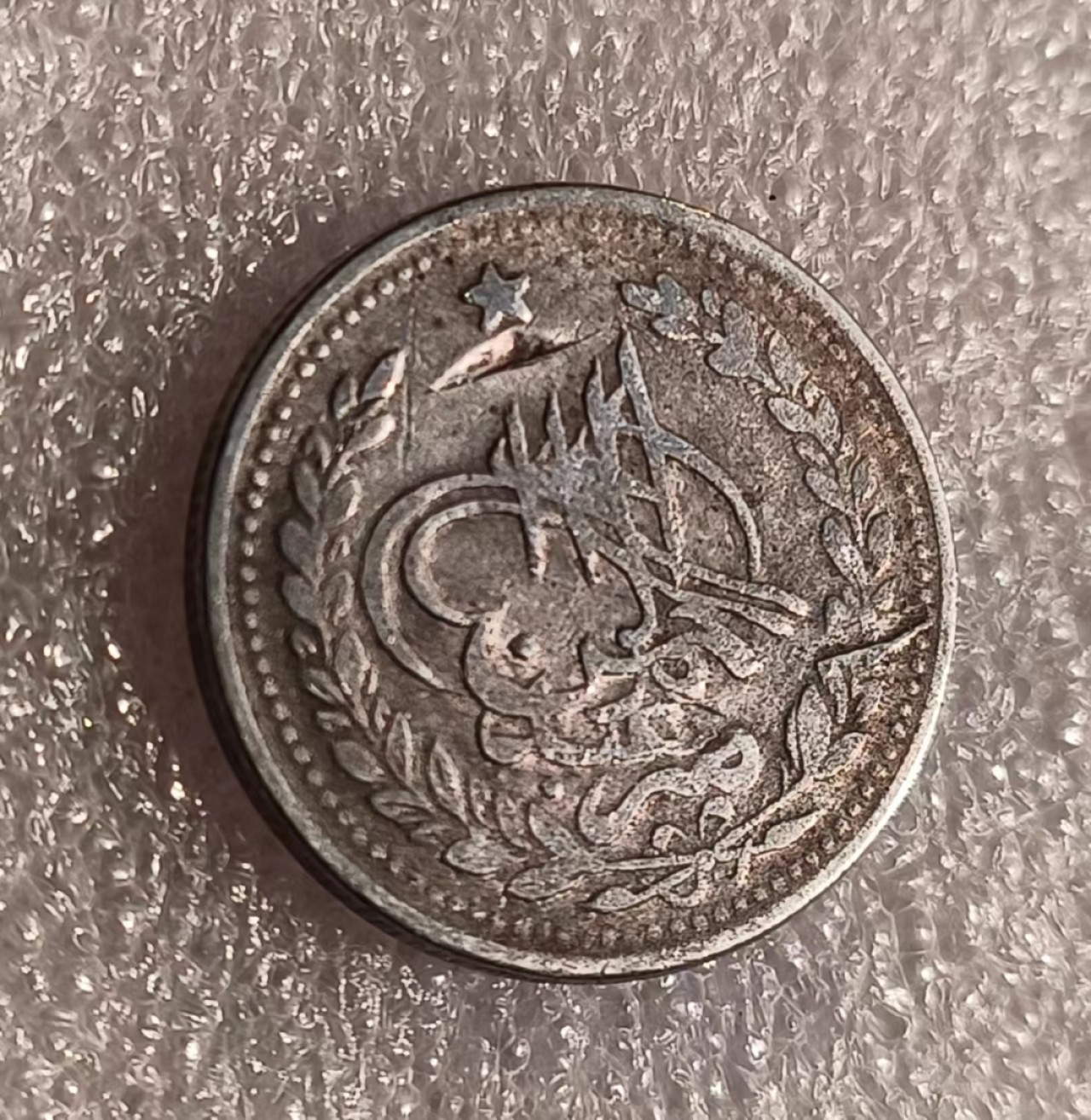 瓶子🏺第69期拍卖会 阿富汗老银币