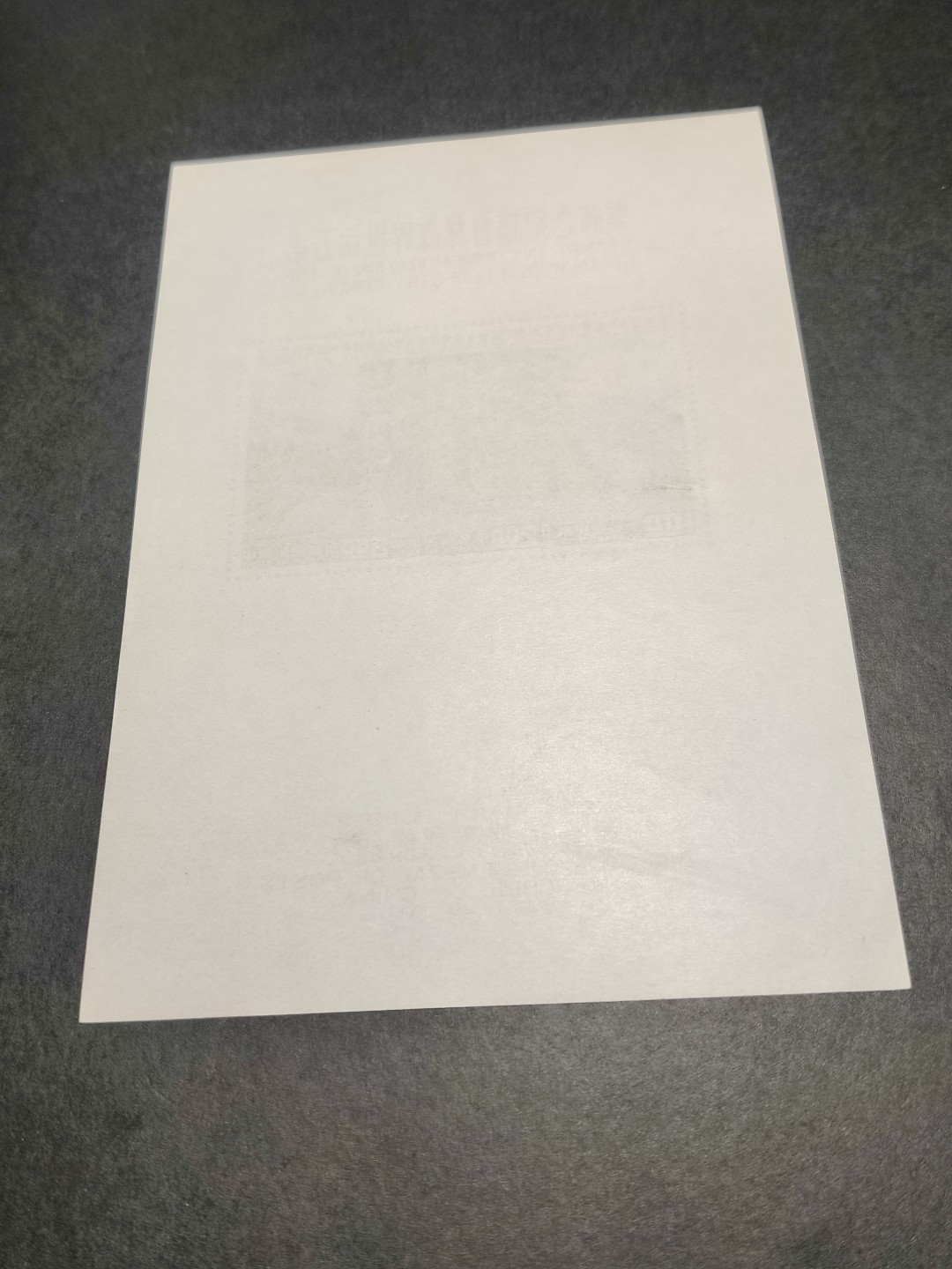 洪涛臻品批发群  精选邮票限时拍卖第一百零六期 世界森林会议 无齿小全张(参考图2)  极轻微压痕  少见品种！ 极难得品相！该票纸张非常纤薄，非常难保存！但本项品相已非常好，面艳背白票挺光滑，四角尖，票体正！