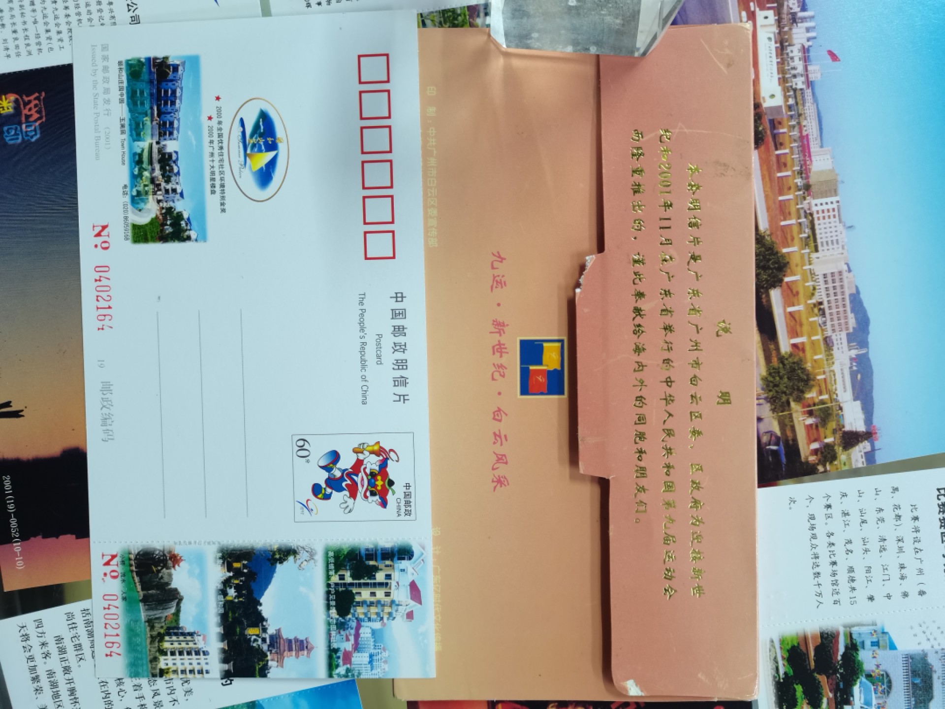 爱淘收藏第11期，邮资明信片专场，无佣金，得标6件包邮