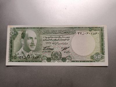 【专场20221206】驼铃声声——丝绸之路沿线国家纸币专场 - 【拍品002】阿富汗1967年50阿富汗尼全新UNC-微黄