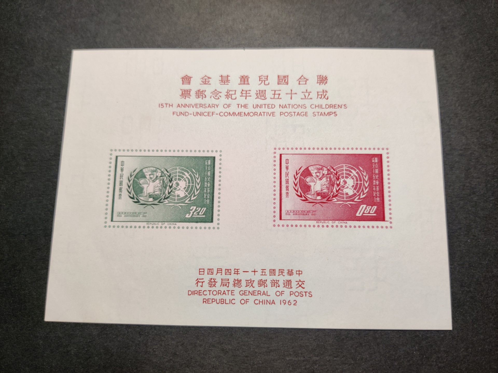洪涛臻品批发群  精选邮票限时拍卖第一百零六期 联合国儿童基金会 无齿小全张(参考图2) 面艳背白 个别处极轻微黄 近全品！少见的品种！