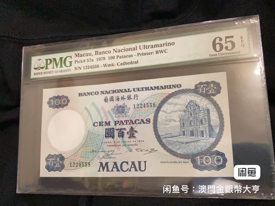 澳门大西洋1979年100元牛奶仔 