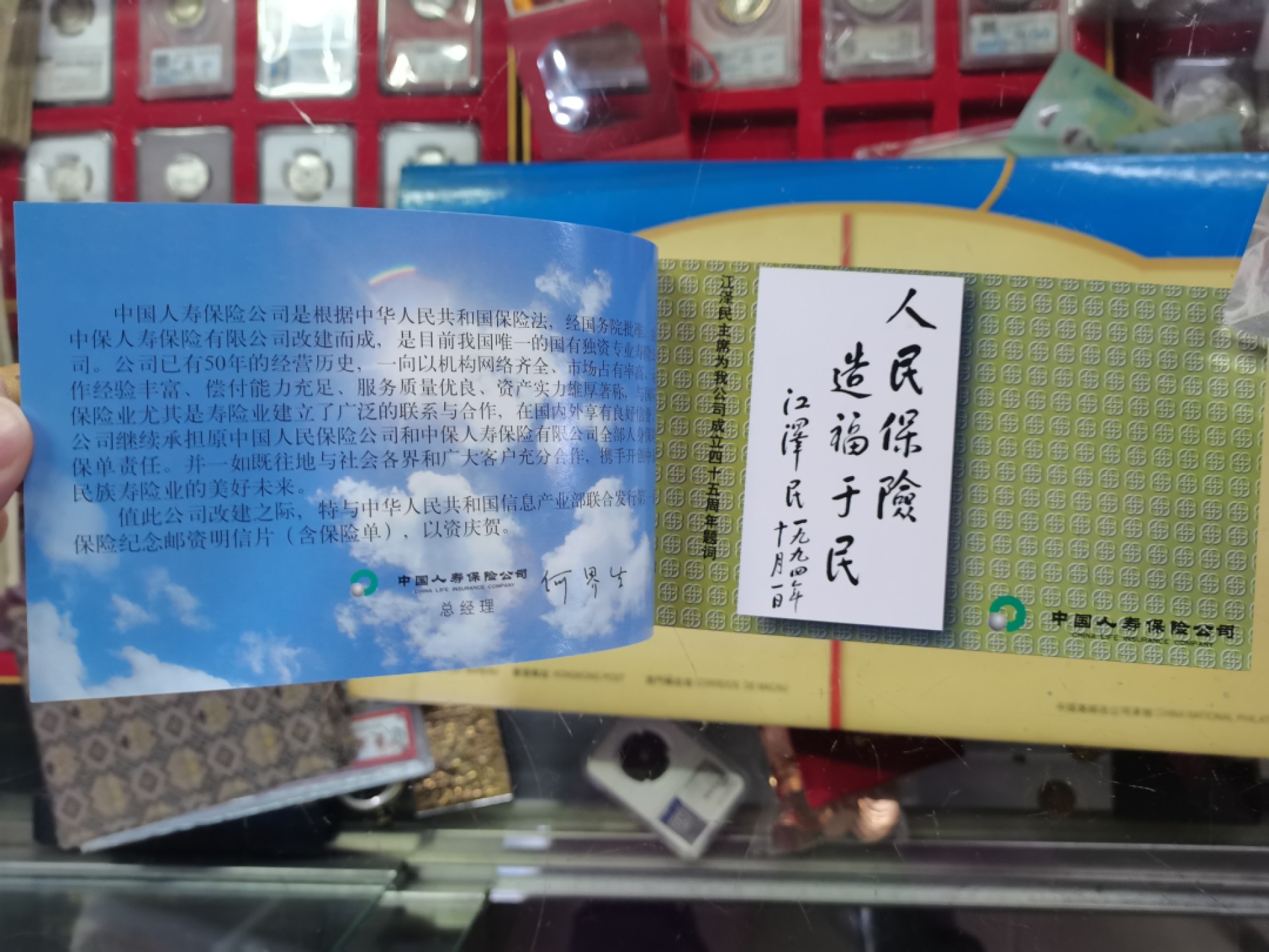 爱淘收藏第11期，邮资明信片专场，无佣金，得标6件包邮 1999年中国人寿第一套保险纪念邮资明信片（含保险单）6枚一册