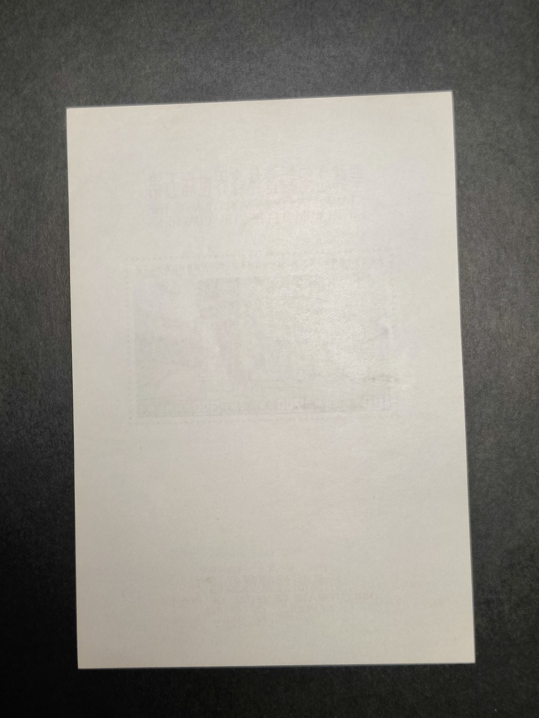 洪涛臻品批发群  精选邮票限时拍卖第一百零六期 世界森林会议 无齿小全张(参考图2)  极轻微压痕  少见品种！ 极难得品相！该票纸张非常纤薄，非常难保存！但本项品相已非常好，面艳背白票挺光滑，四角尖，票体正！
