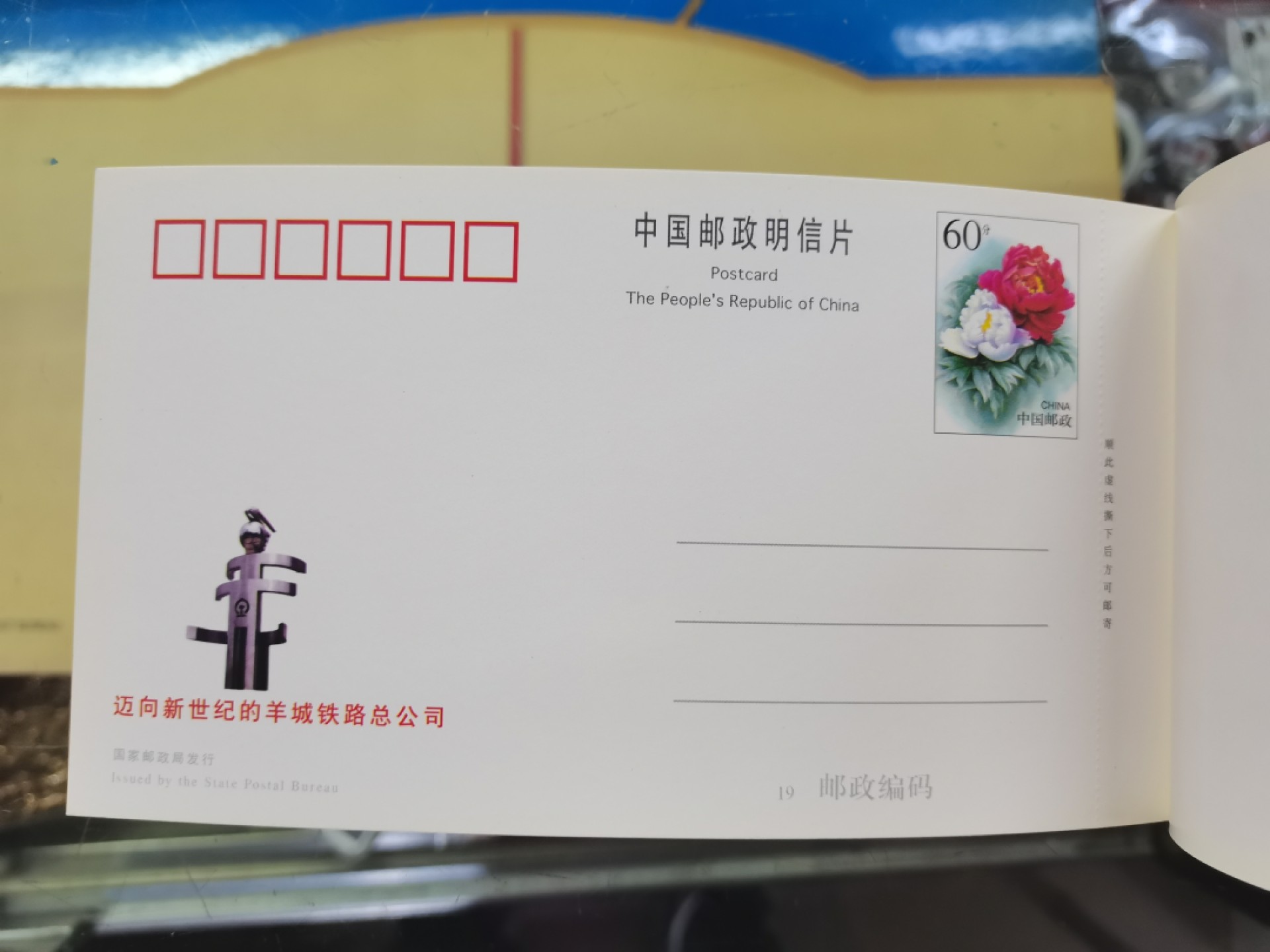 爱淘收藏第11期，邮资明信片专场，无佣金，得标6件包邮 迈向新世纪的羊城铁路总公司邮资明信片6枚一册