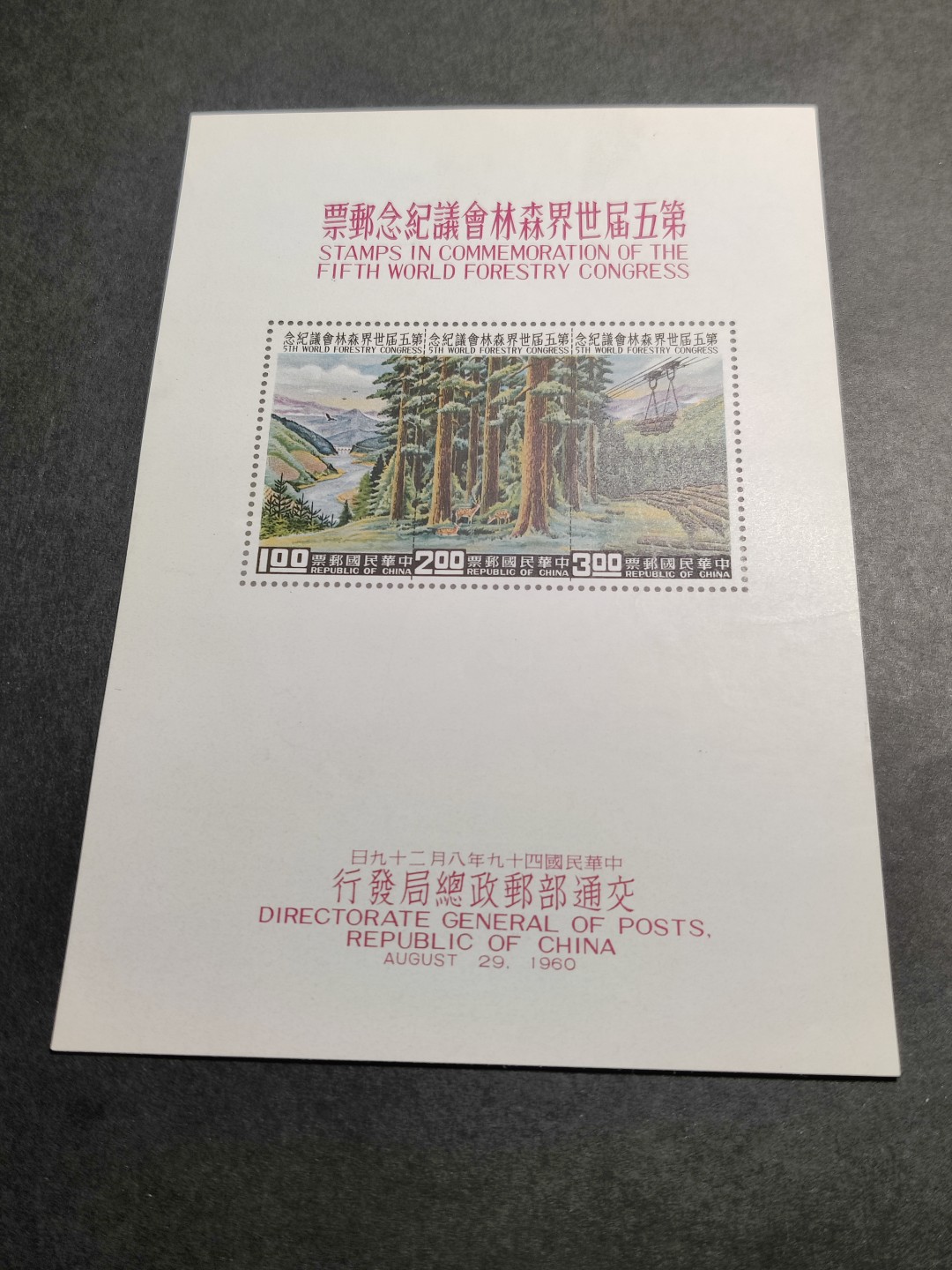 洪涛臻品批发群  精选邮票限时拍卖第一百零六期 世界森林会议 无齿小全张(参考图2)  极轻微压痕  少见品种！ 极难得品相！该票纸张非常纤薄，非常难保存！但本项品相已非常好，面艳背白票挺光滑，四角尖，票体正！