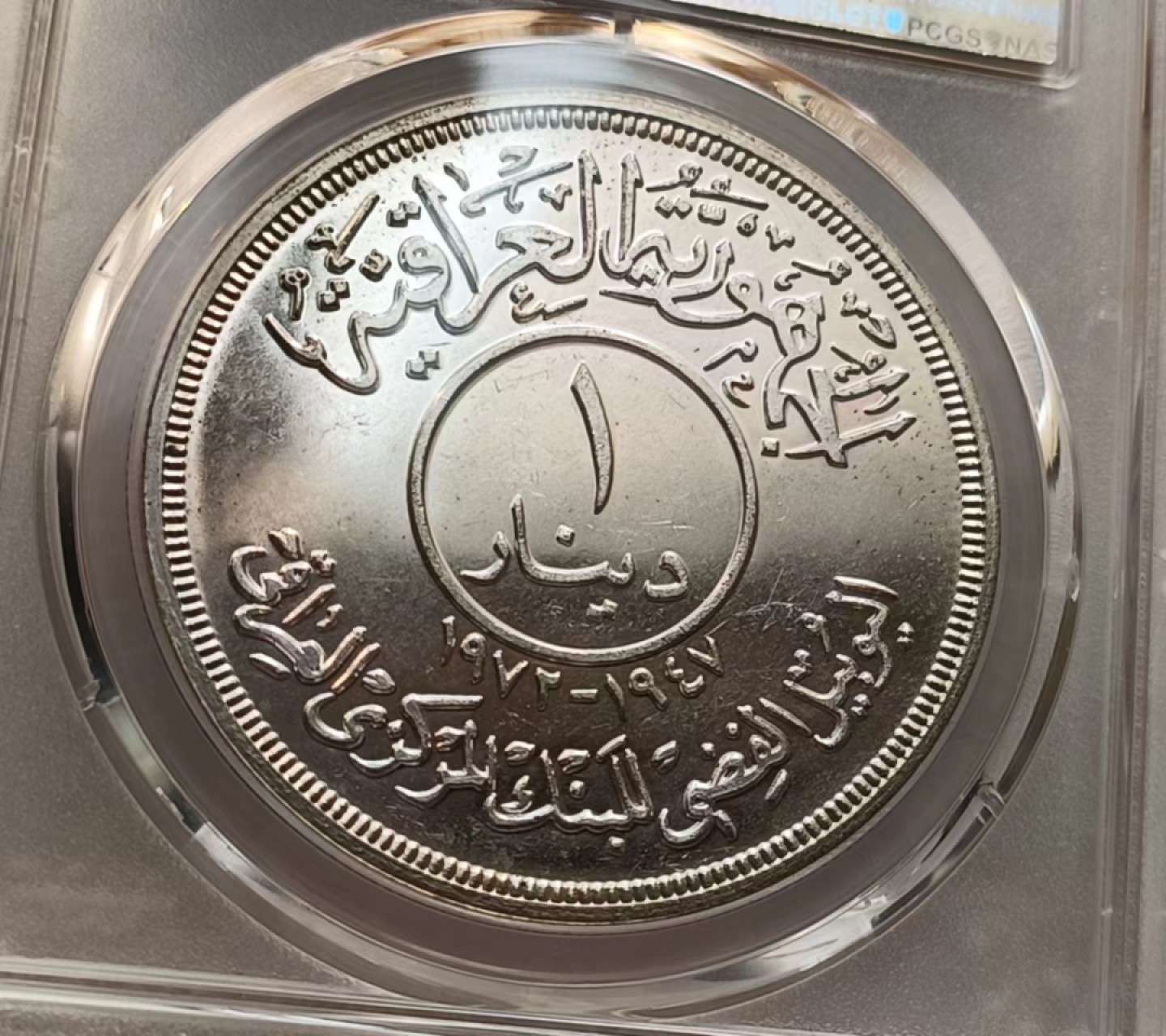 瓶子🏺第69期拍卖会 伊拉克1972年国家银行枣树精制大银币PR65