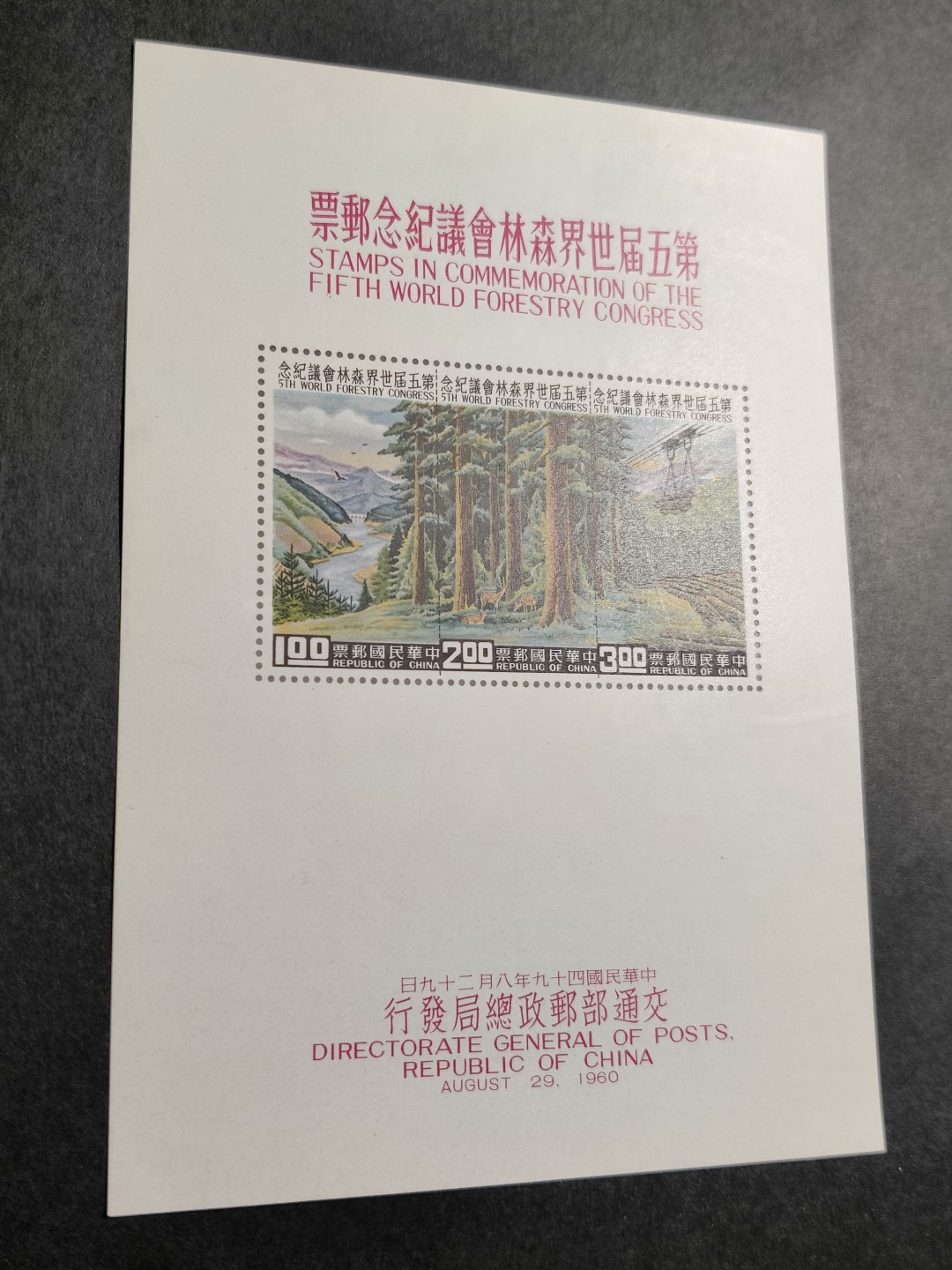 洪涛臻品批发群  精选邮票限时拍卖第一百零六期 世界森林会议 无齿小全张(参考图2)  极轻微压痕  少见品种！ 极难得品相！该票纸张非常纤薄，非常难保存！但本项品相已非常好，面艳背白票挺光滑，四角尖，票体正！