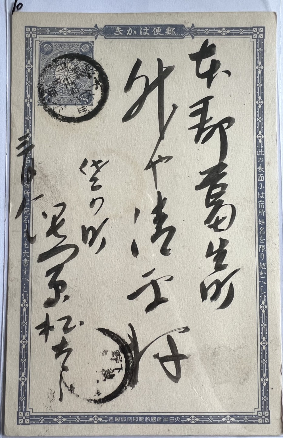 泡泡堂第170期  世界硬币专场（无押金，无佣金，捡漏，全场20包邮，偏远地区除外） 日本明治年间明信片十