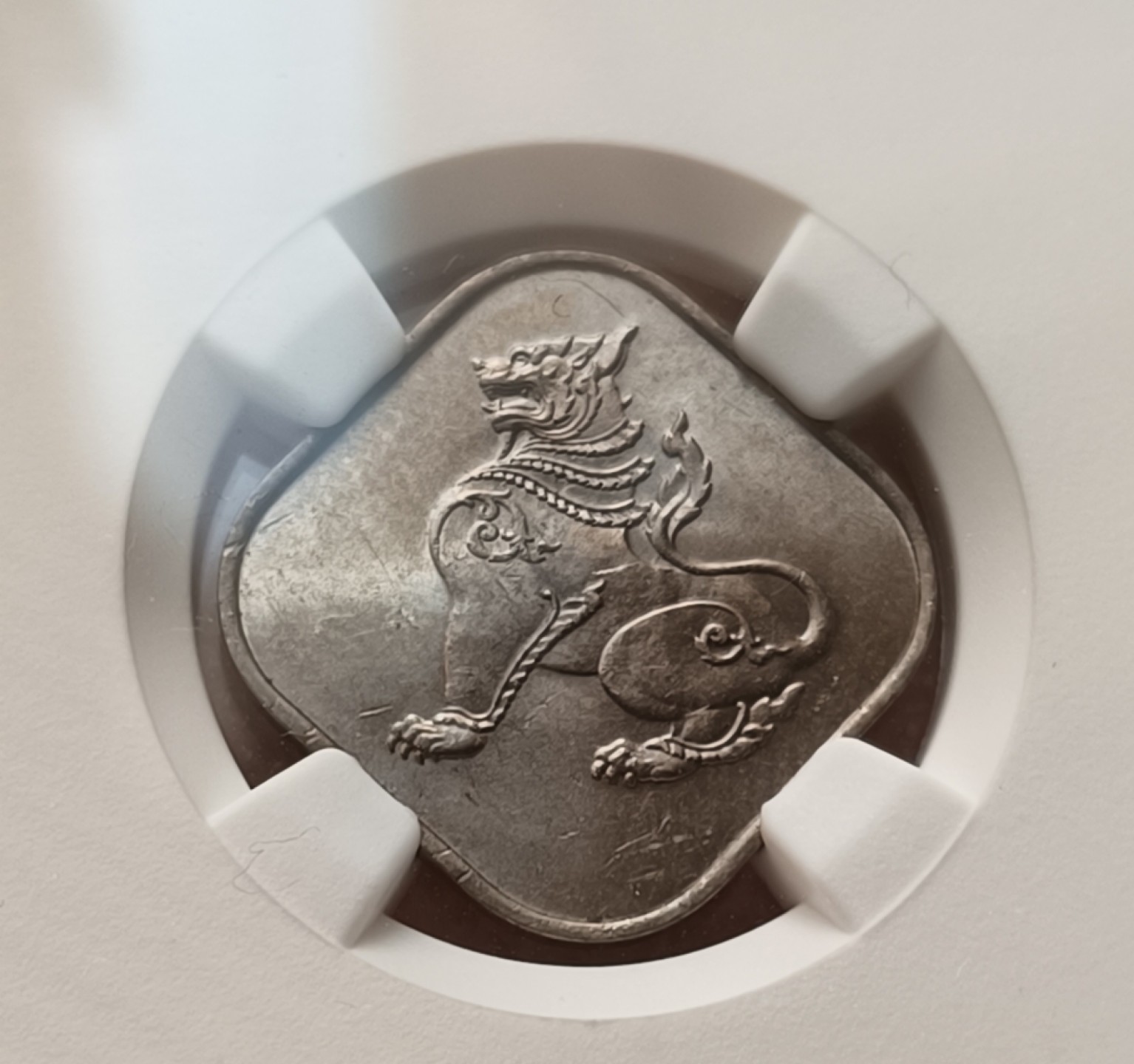 瓶子🏺第69期拍卖会 缅甸1962年10P麒麟币MS62