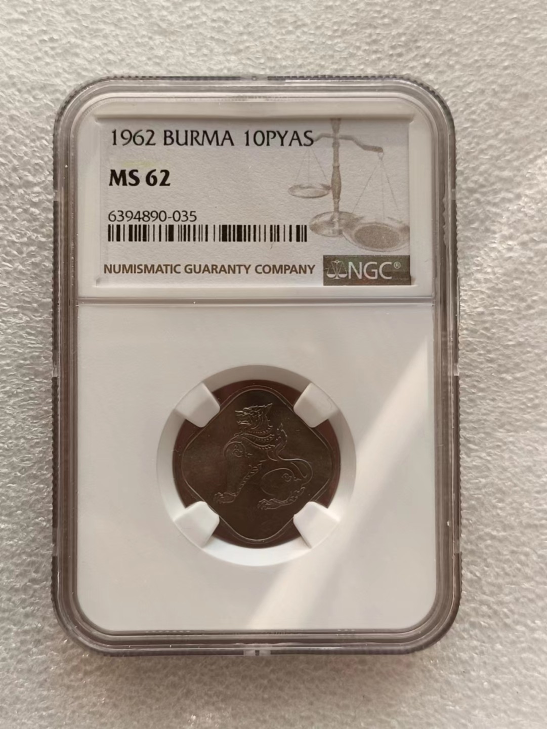 瓶子🏺第69期拍卖会 缅甸1962年10P麒麟币MS62