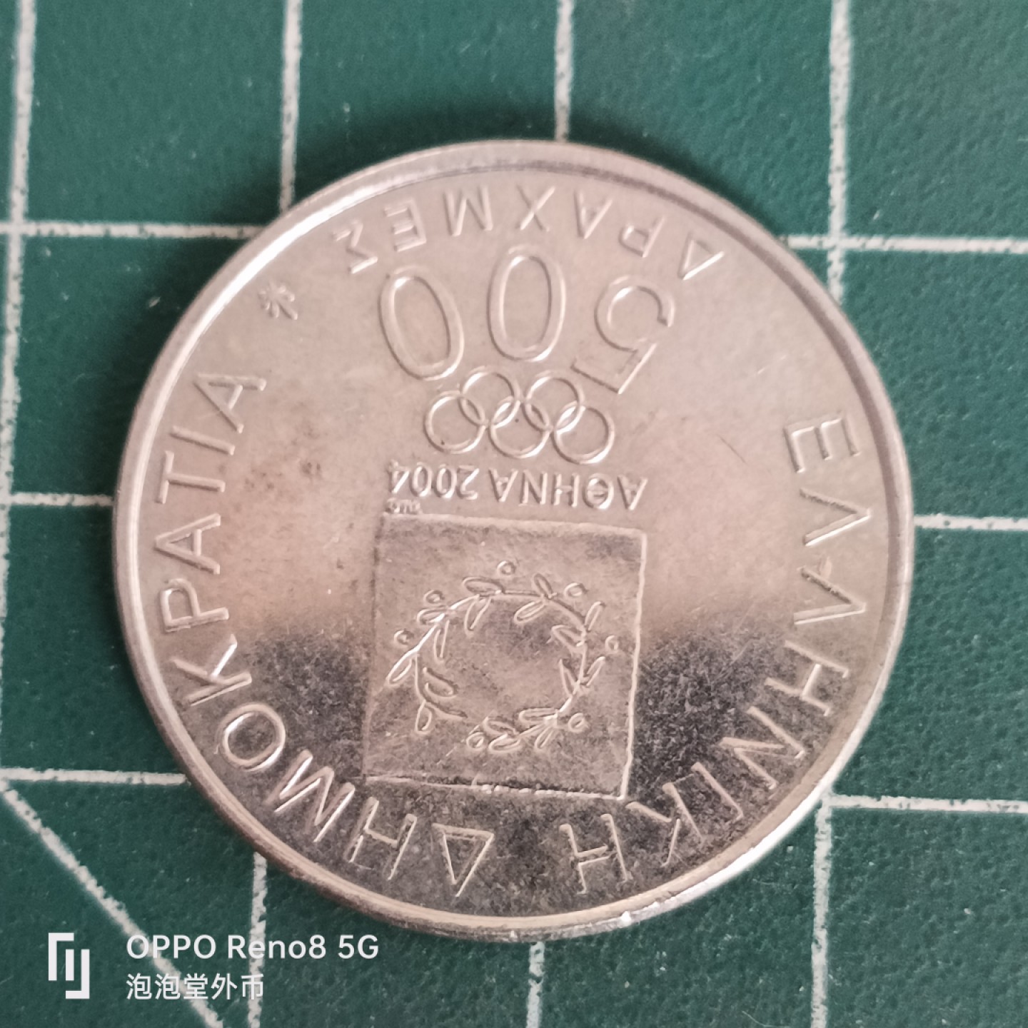 泡泡堂微拍第四十五幕硬币捡漏专场👿👿，零佣金，零押金，累计满二十元包邮 希腊500德纪念币