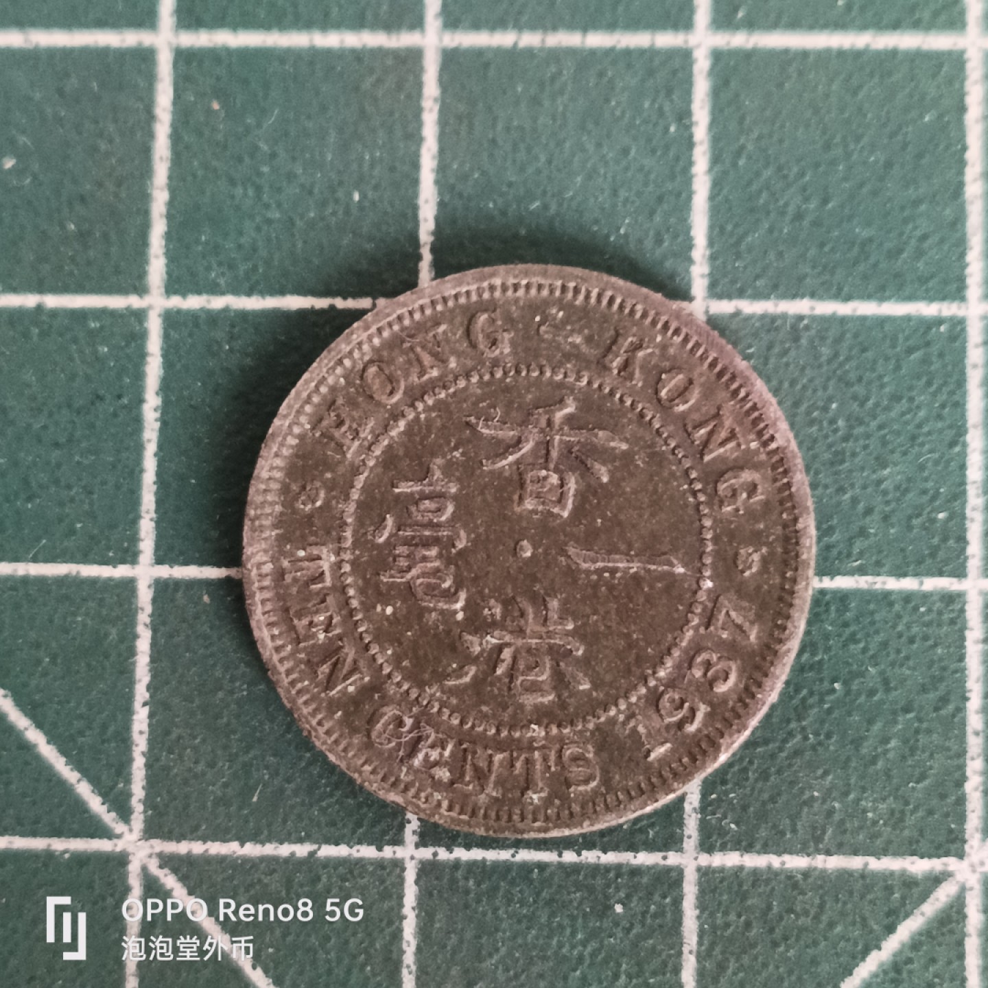 泡泡堂微拍第四十五幕硬币捡漏专场👿👿，零佣金，零押金，累计满二十元包邮 香港1937年一元