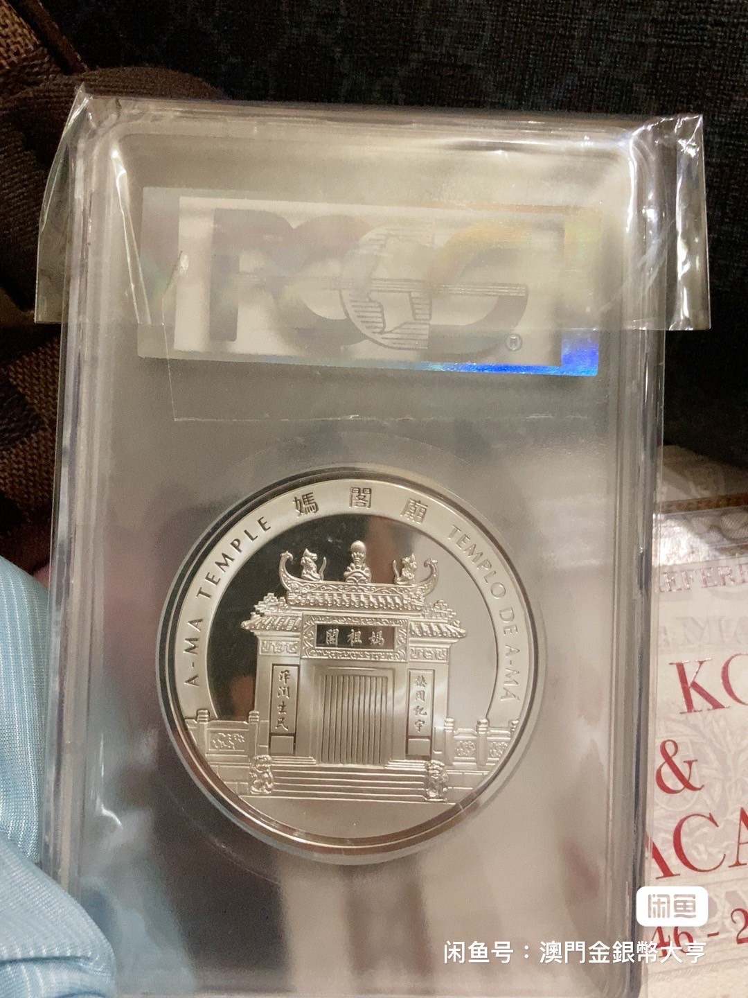 澳门2008年5盎司生肖鼠银币～ PCGS 评级70分 